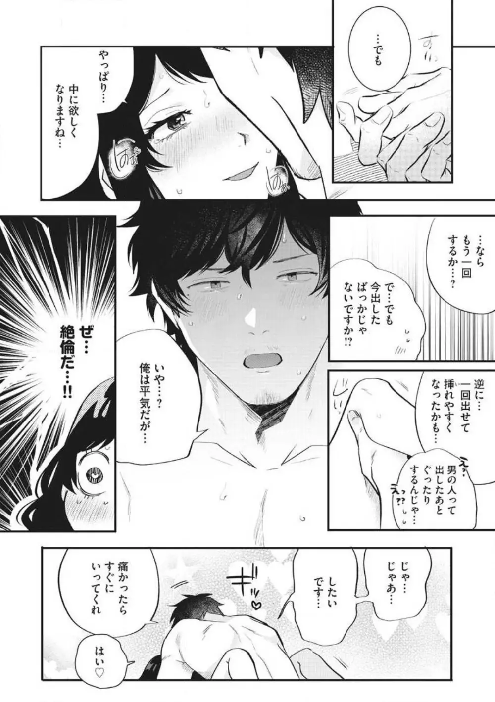 大きな×××が入りません! 〜溺愛カレは寡黙で絶倫〜 1-6 Page.99