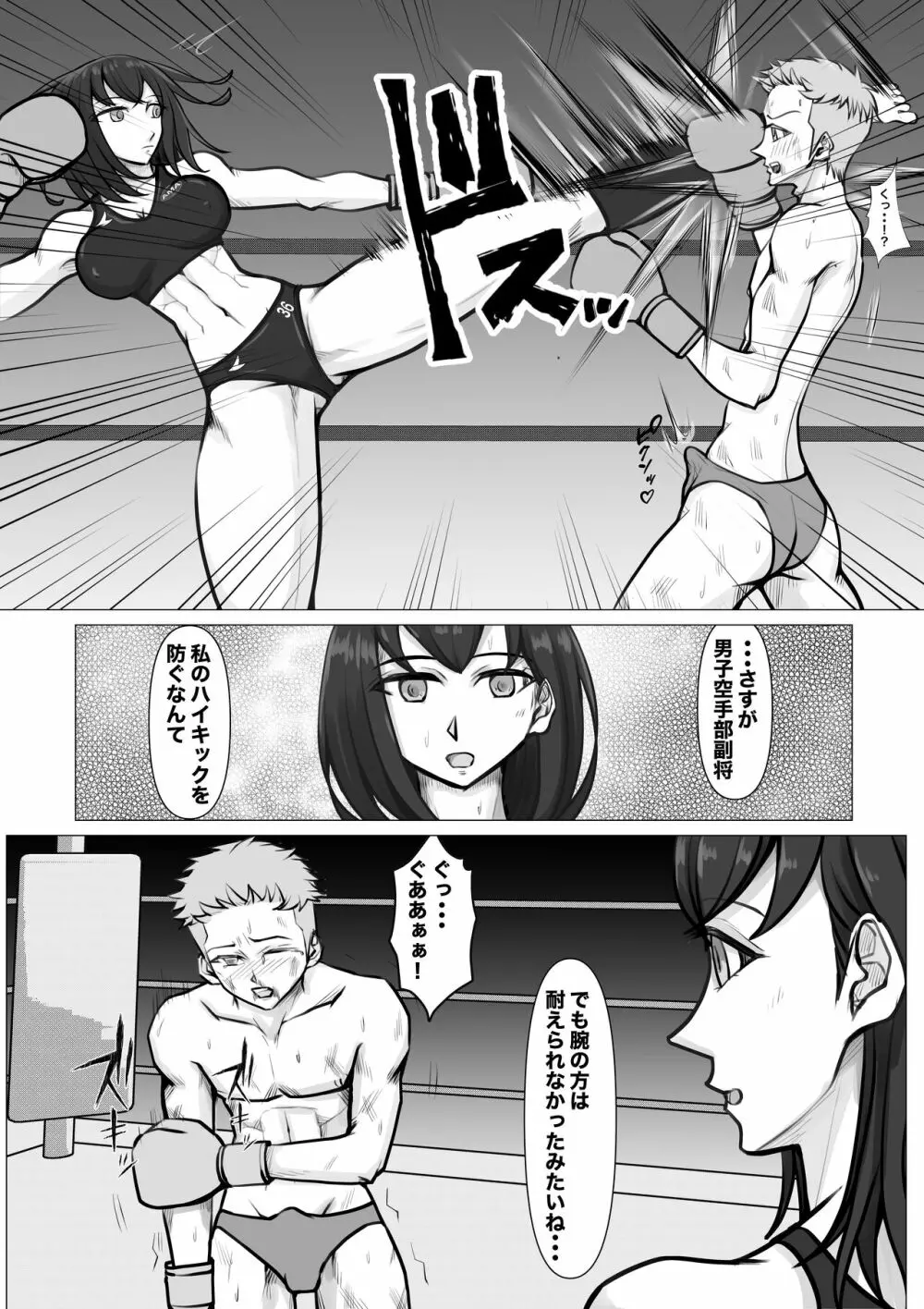 新・女子生徒会との闘い2 Page.11