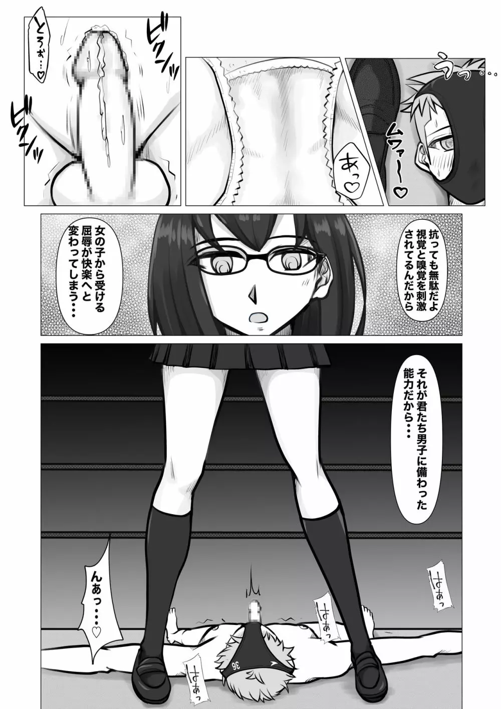 新・女子生徒会との闘い2 Page.18