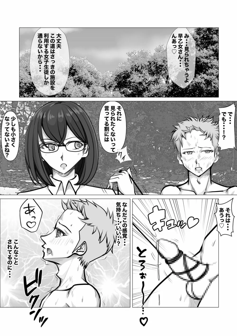 新・女子生徒会との闘い2 Page.21