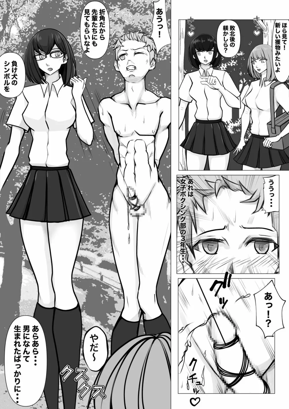 新・女子生徒会との闘い2 Page.22