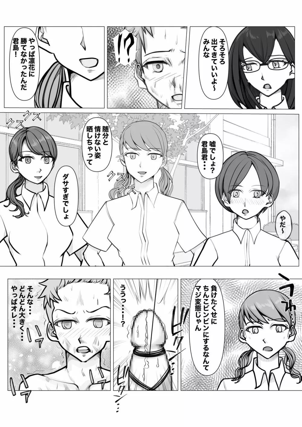 新・女子生徒会との闘い2 Page.26