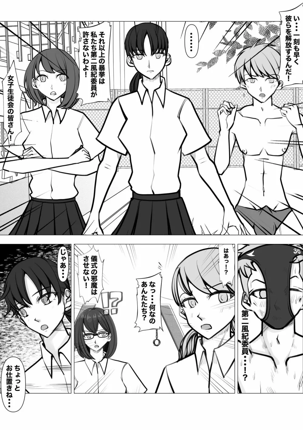 新・女子生徒会との闘い2 Page.28