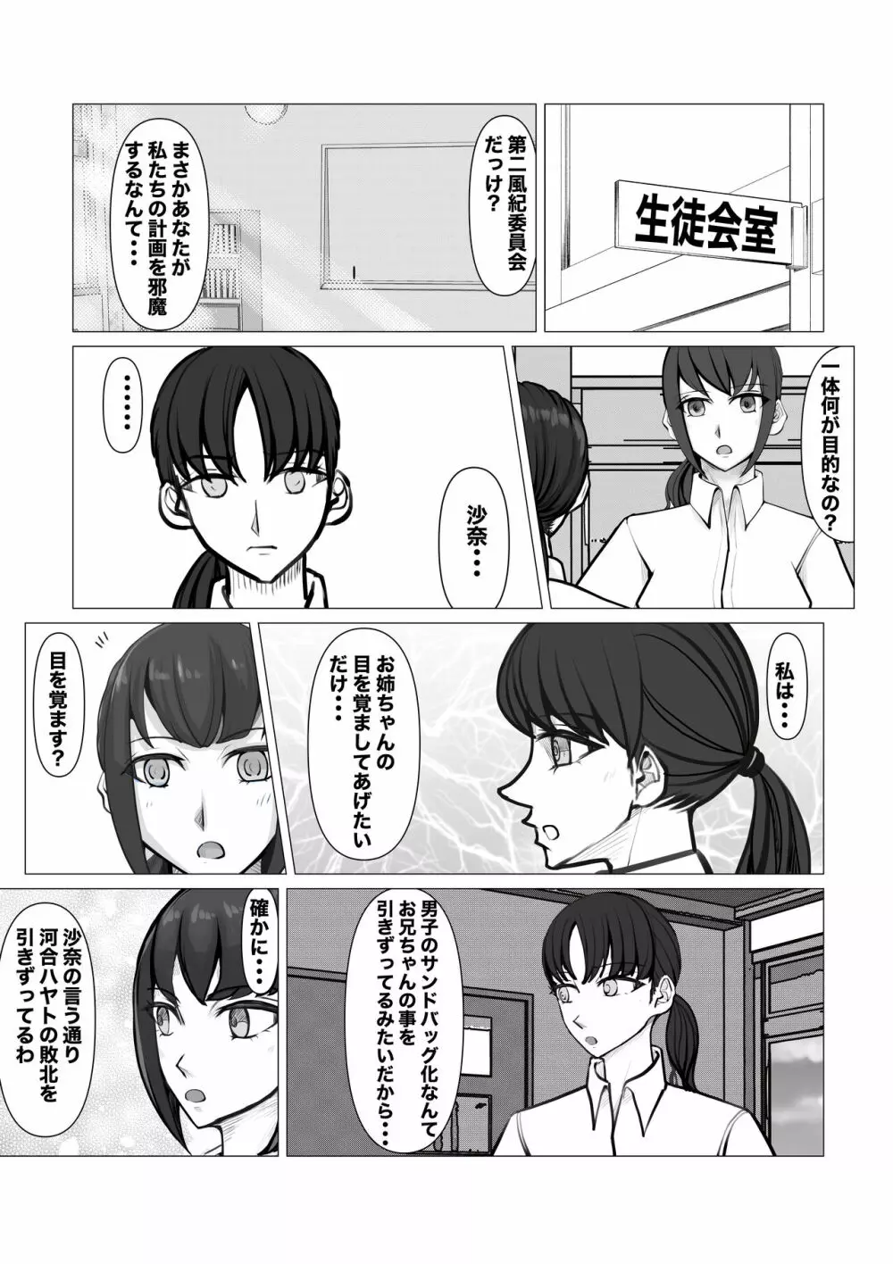 新・女子生徒会との闘い2 Page.32