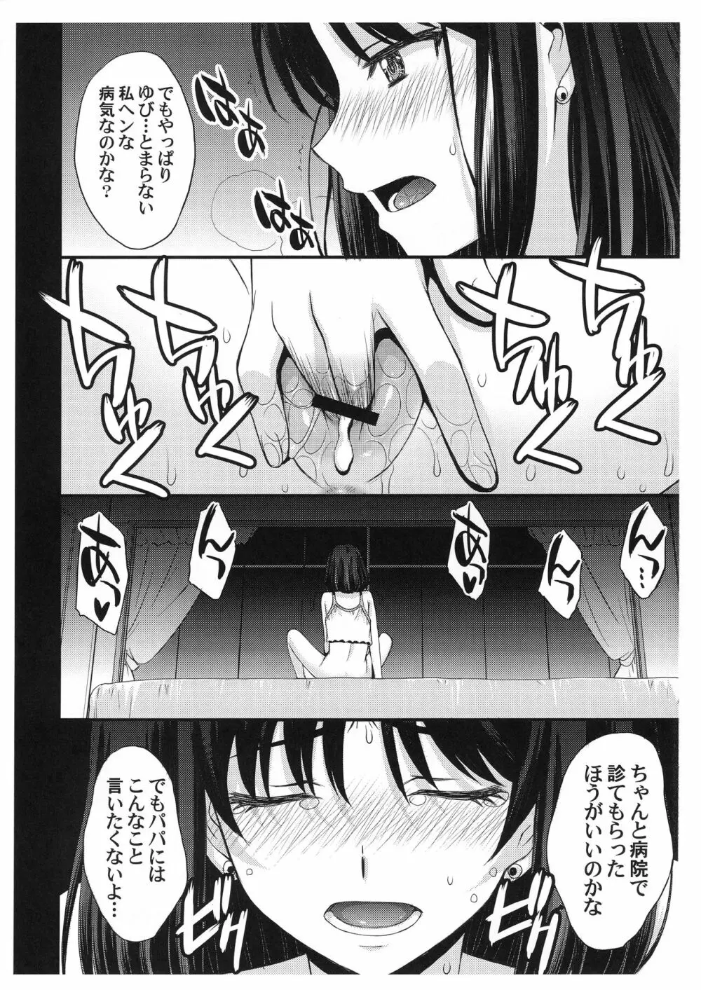 おビョーキほたるちゃん Page.8