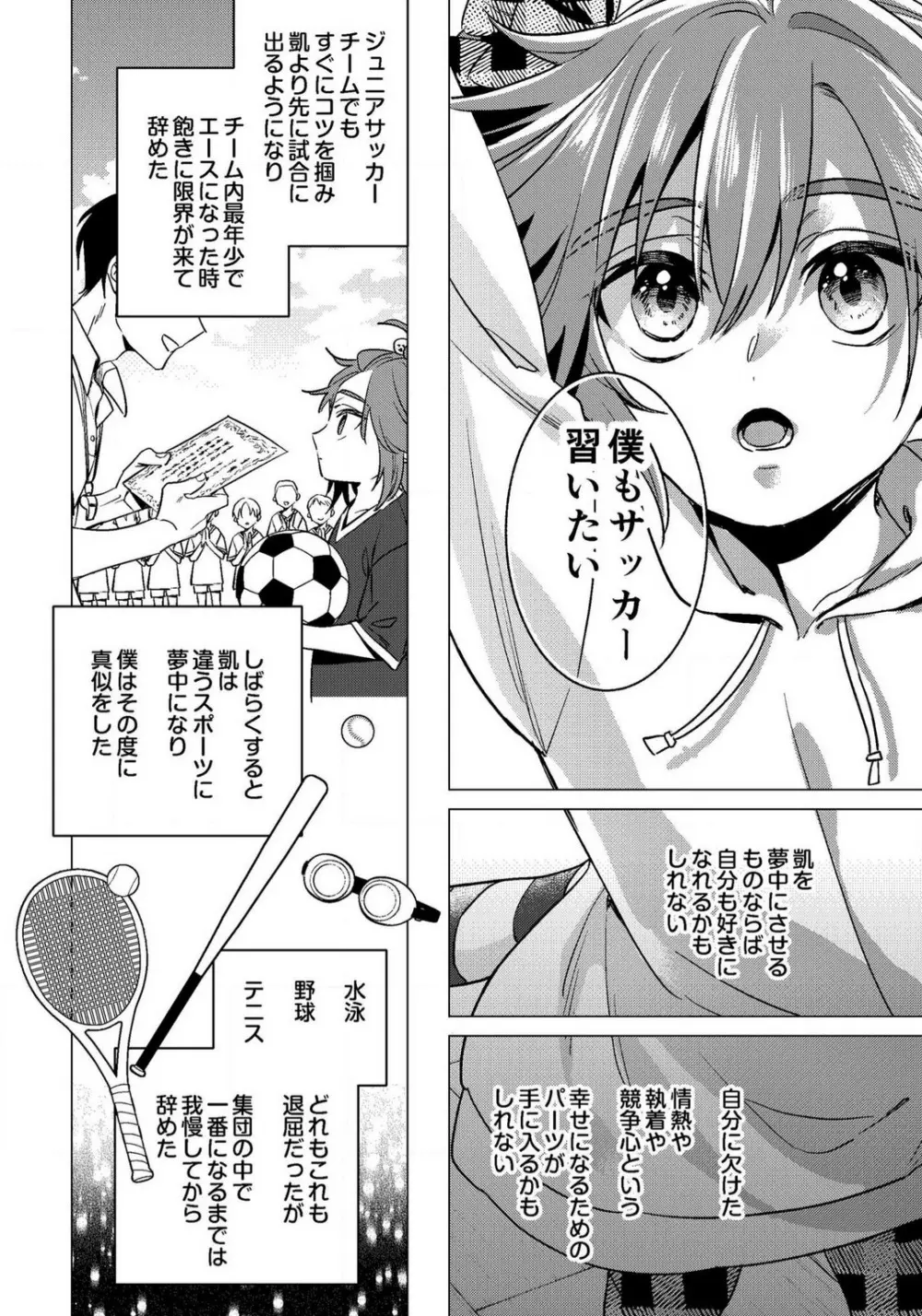 イジメラレ〜「女」の僕と飼い主３人 29-30 Page.14