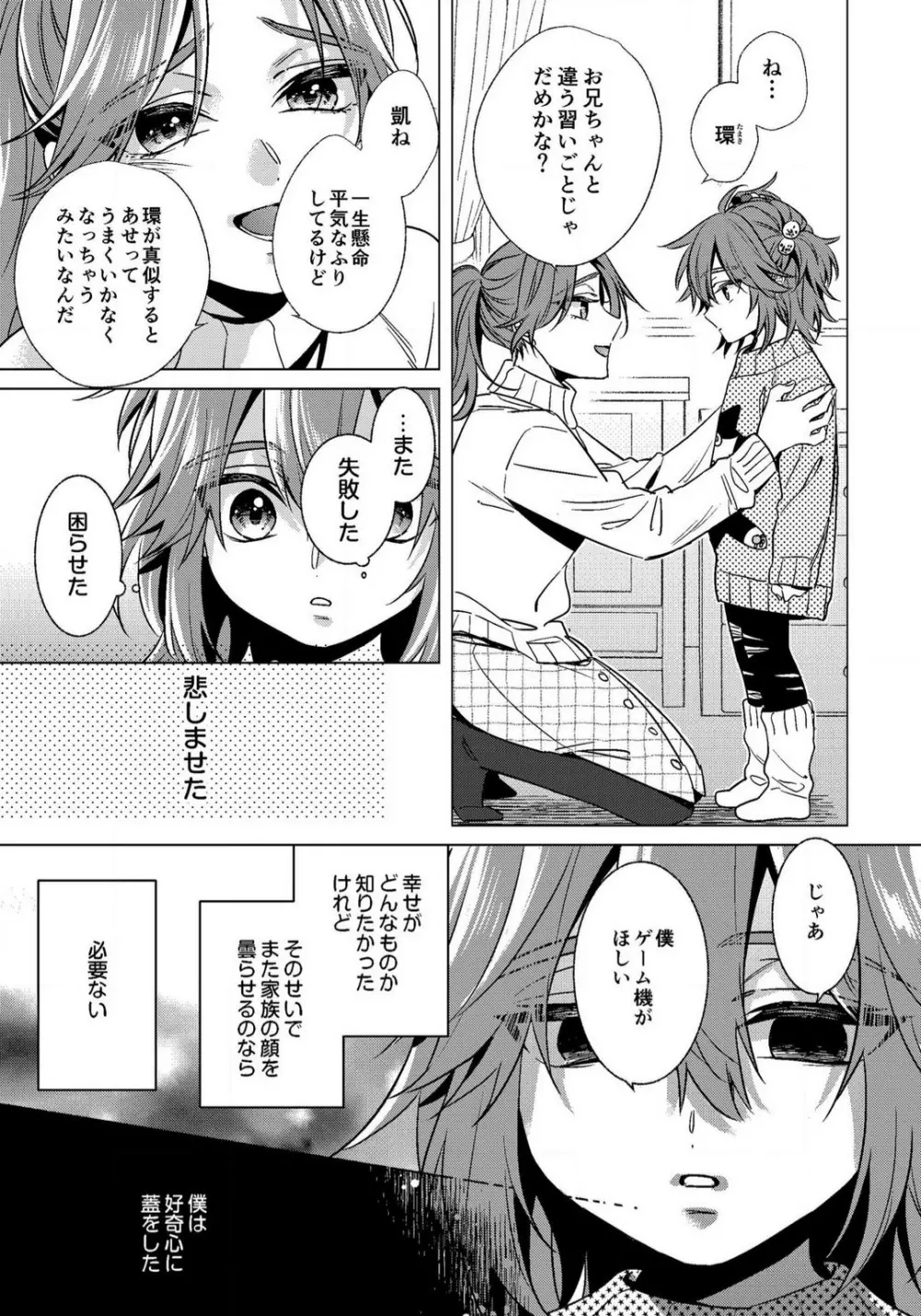 イジメラレ〜「女」の僕と飼い主３人 29-30 Page.15