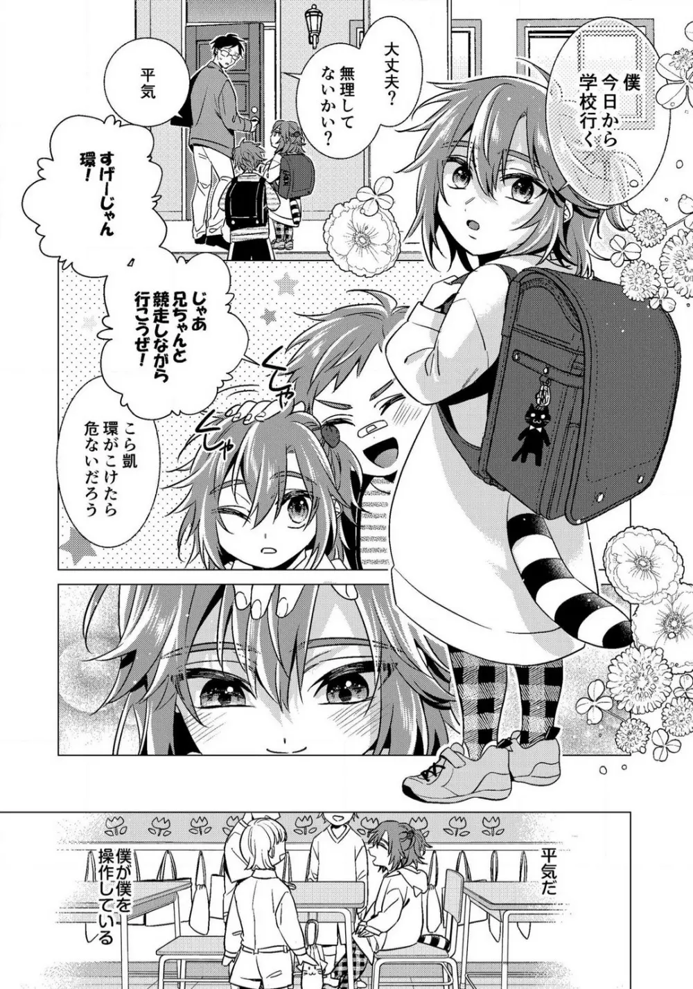 イジメラレ〜「女」の僕と飼い主３人 29-30 Page.18