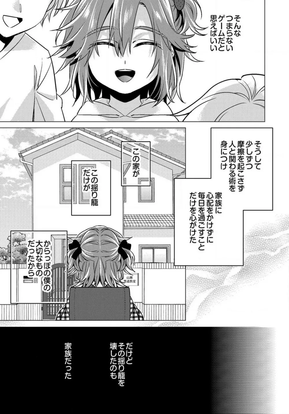 イジメラレ〜「女」の僕と飼い主３人 29-30 Page.19