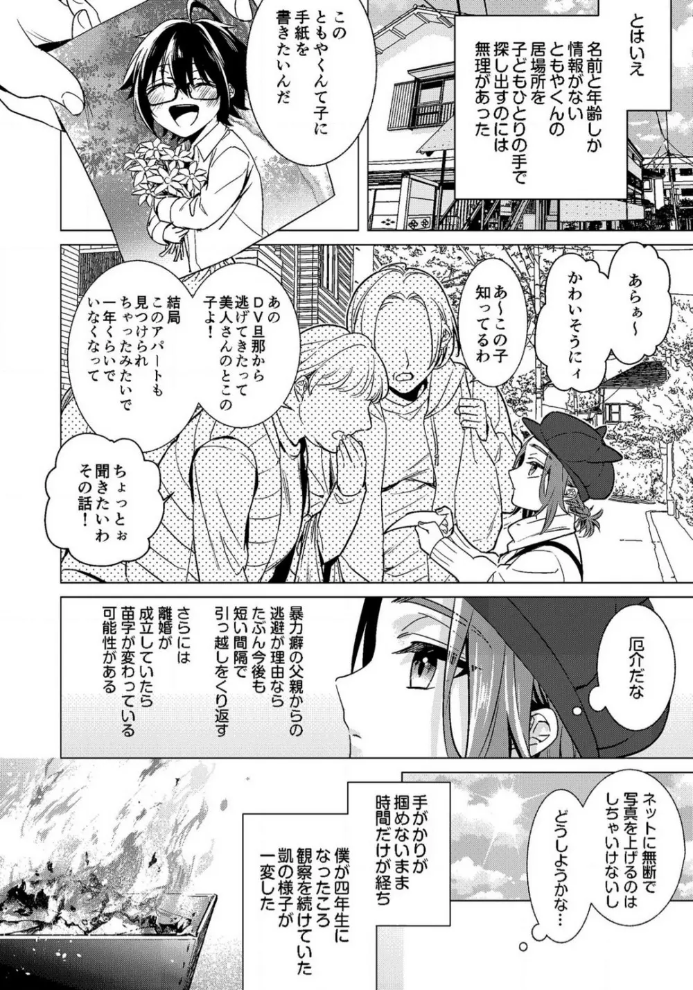 イジメラレ〜「女」の僕と飼い主３人 29-30 Page.24