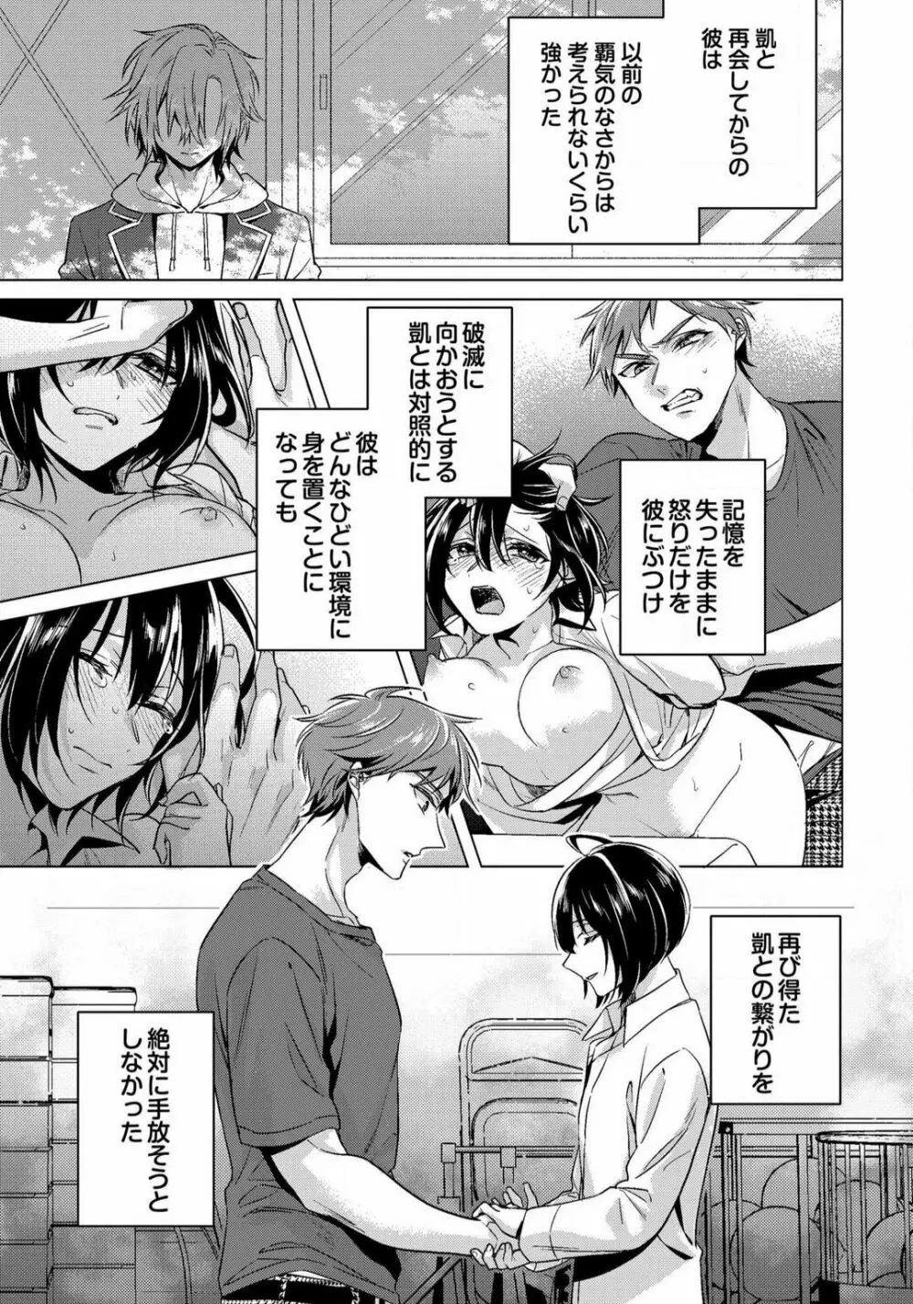 イジメラレ〜「女」の僕と飼い主３人 29-30 Page.50