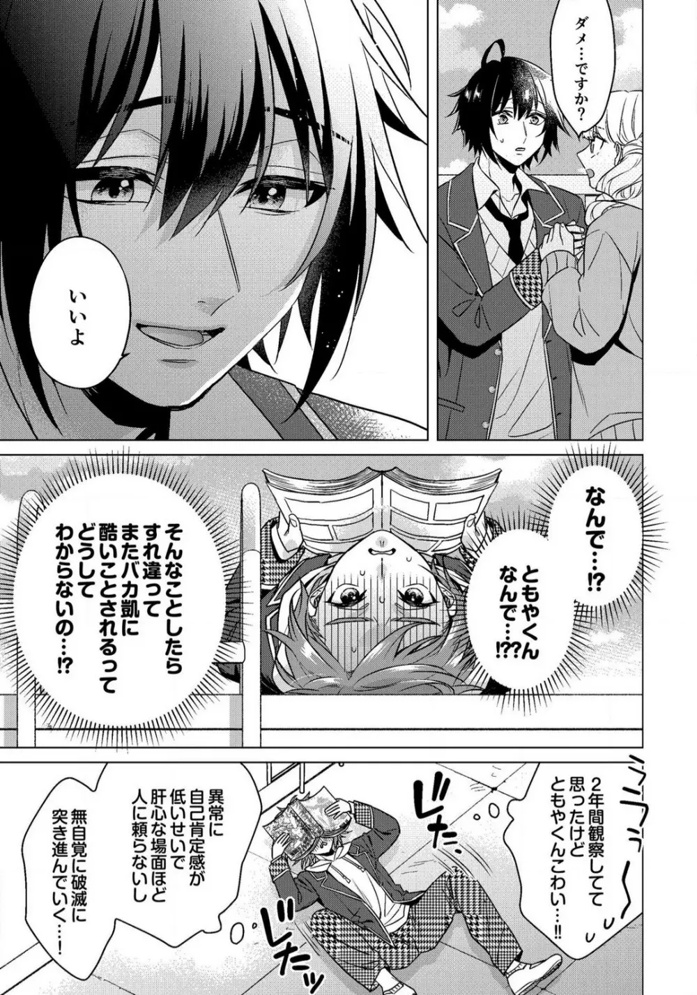 イジメラレ〜「女」の僕と飼い主３人 29-30 Page.56