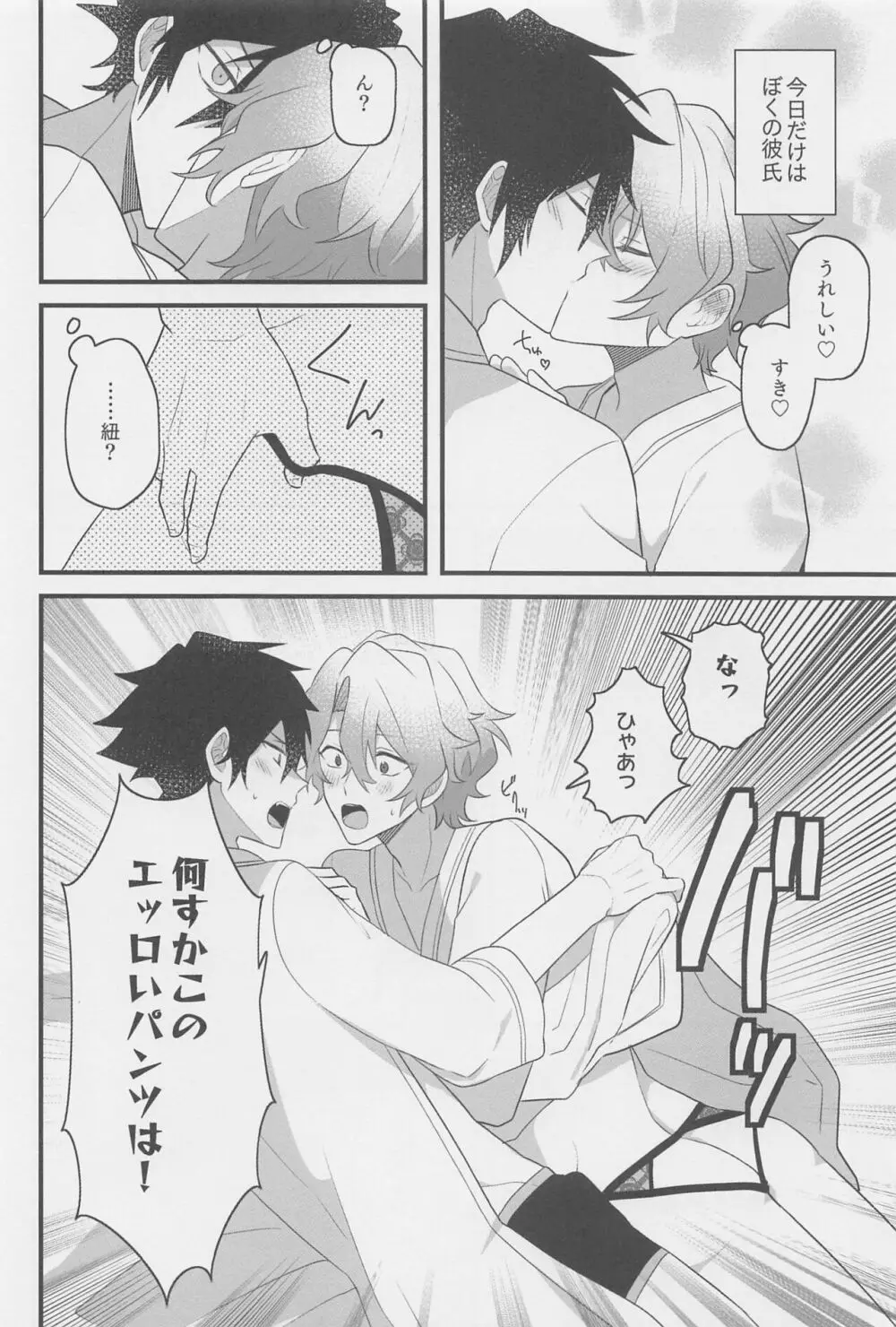 1日彼氏のジュンくんとエッチな下着でホテルラブハメ Page.19