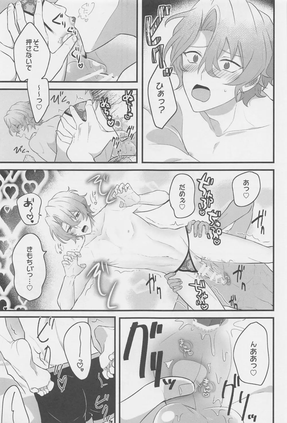 1日彼氏のジュンくんとエッチな下着でホテルラブハメ Page.22