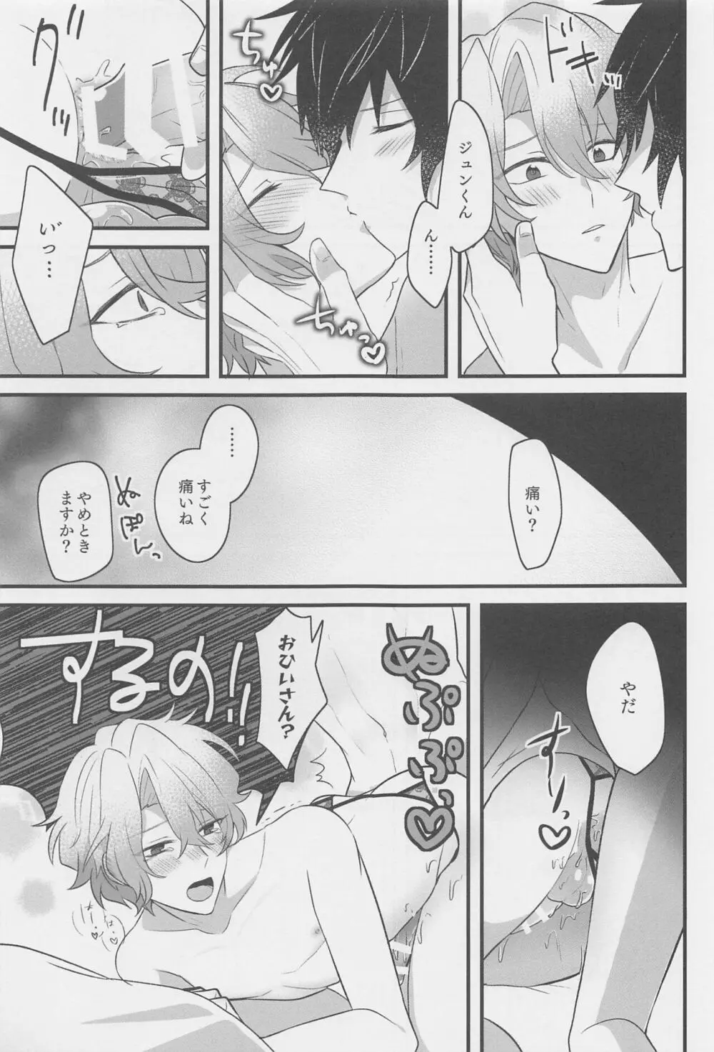 1日彼氏のジュンくんとエッチな下着でホテルラブハメ Page.24