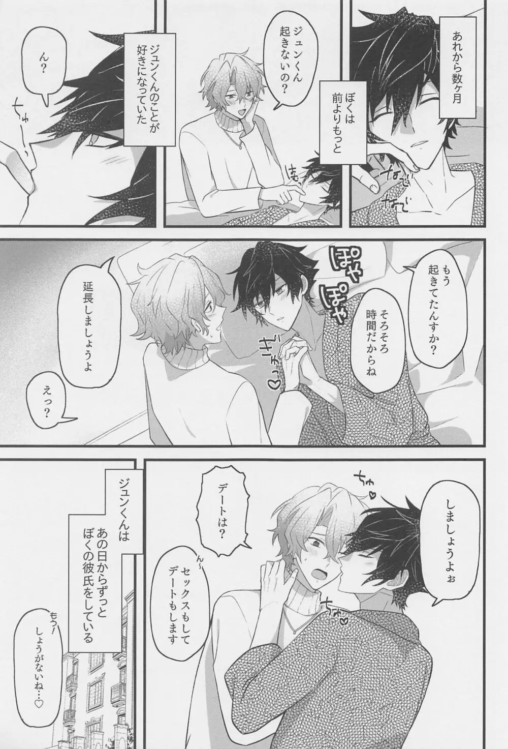 1日彼氏のジュンくんとエッチな下着でホテルラブハメ Page.28