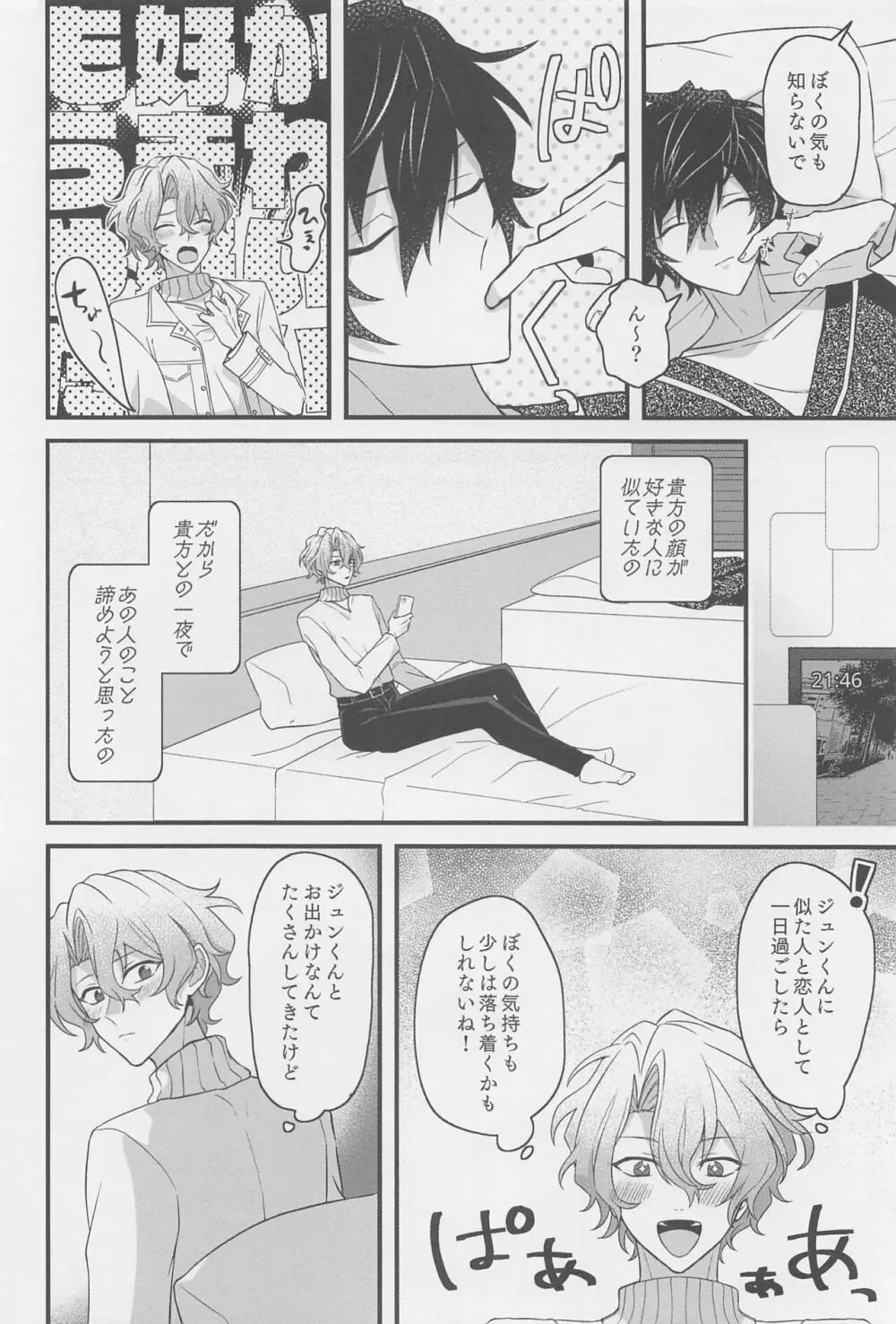 1日彼氏のジュンくんとエッチな下着でホテルラブハメ Page.5