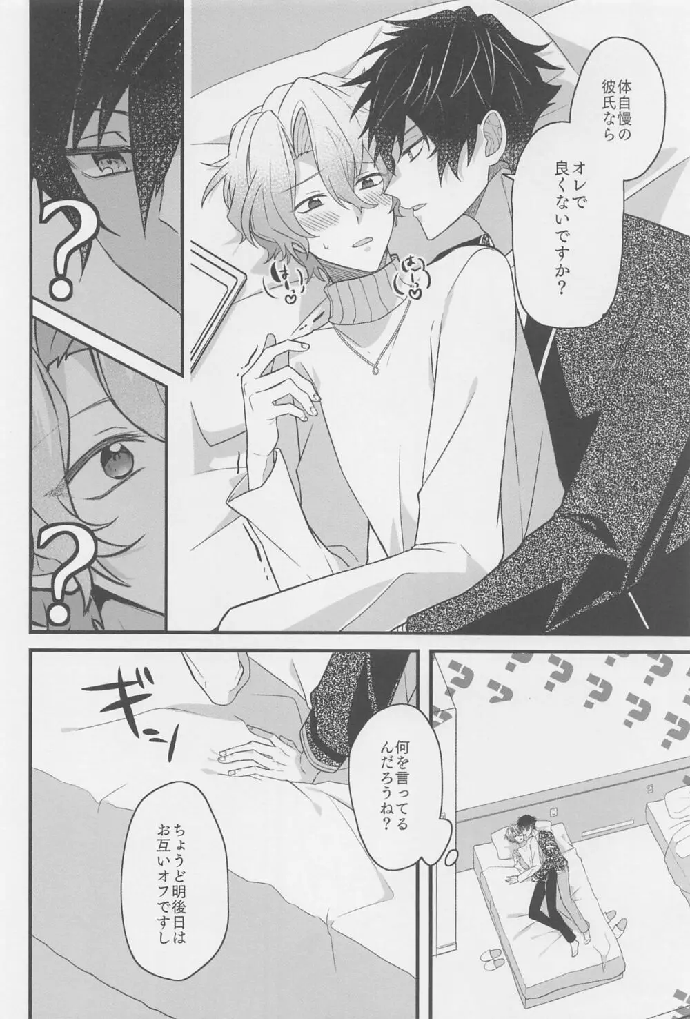 1日彼氏のジュンくんとエッチな下着でホテルラブハメ Page.9