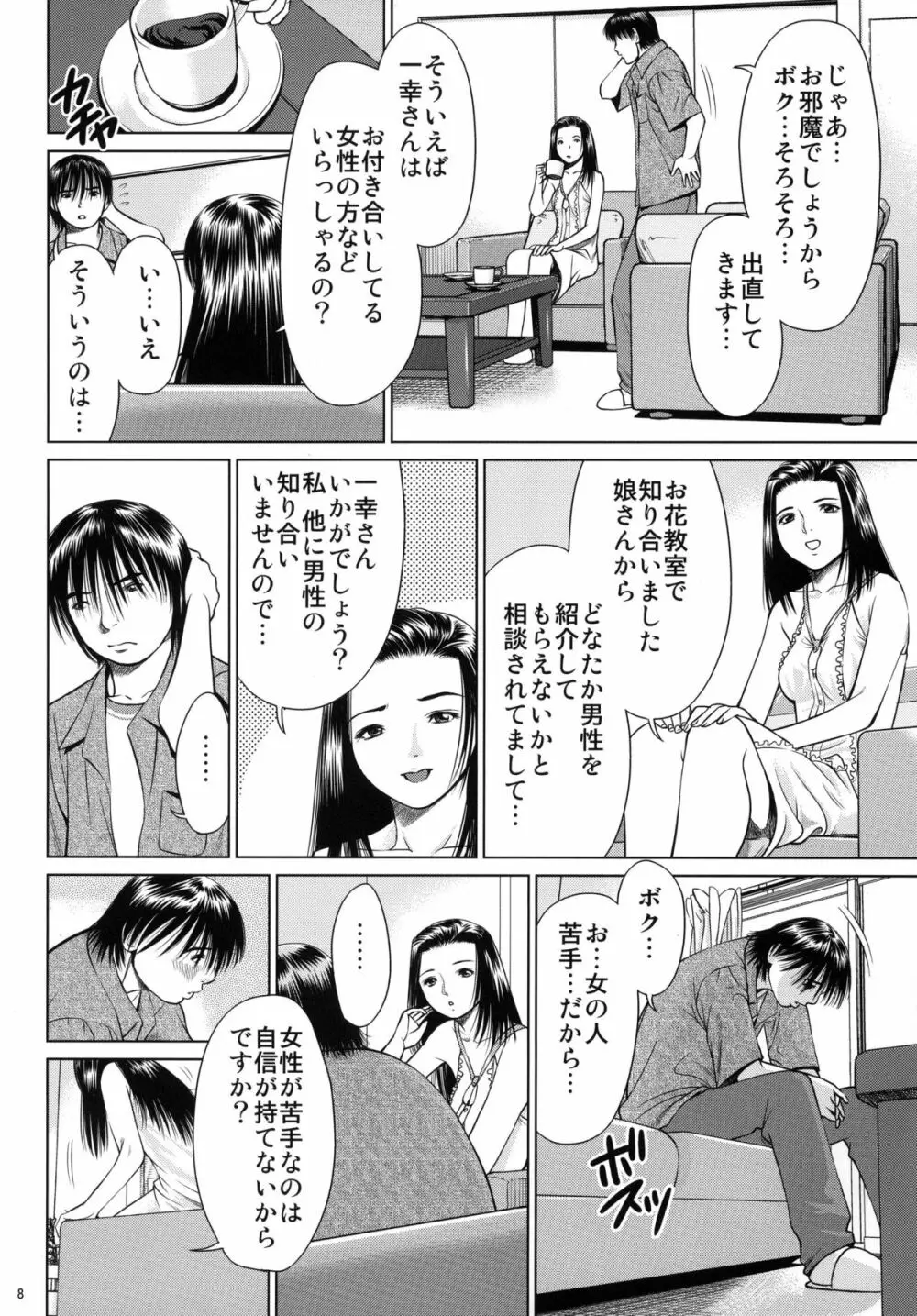 おおかみのえさ -ひるごはん- Page.8