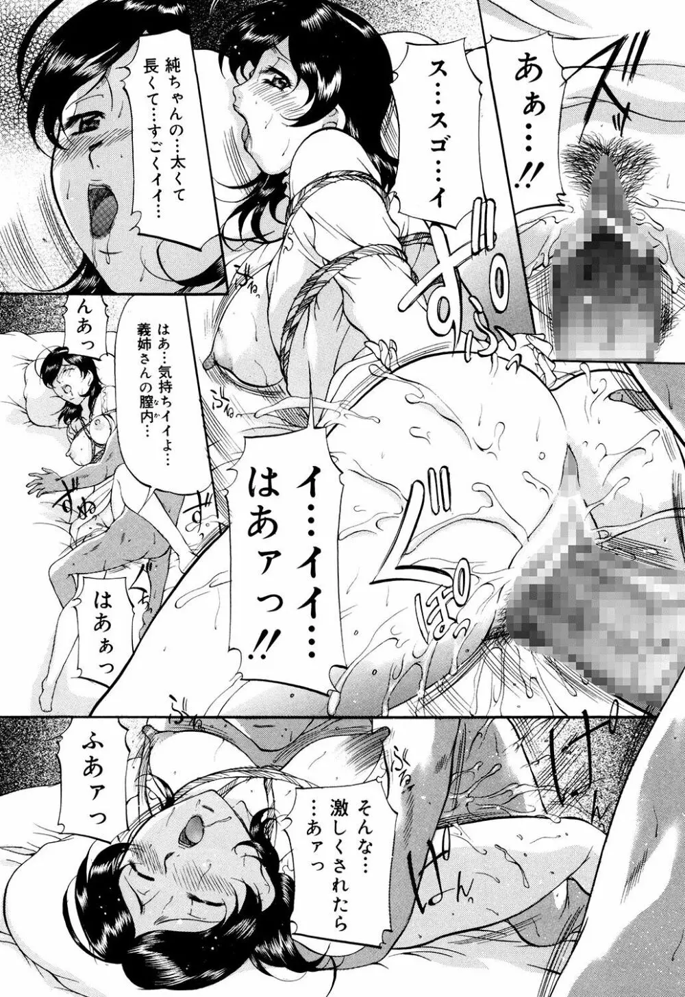 甘熟シスター Page.12