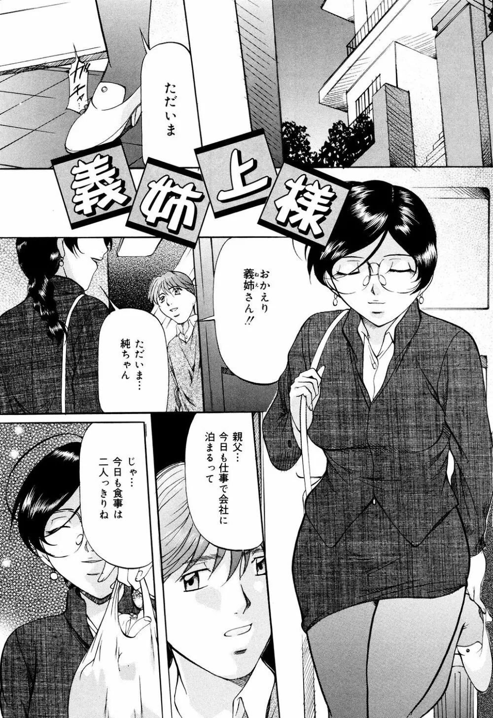 甘熟シスター Page.5