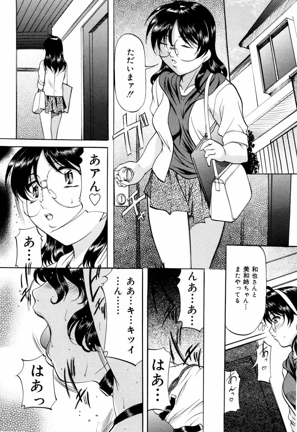 甘熟シスター Page.78