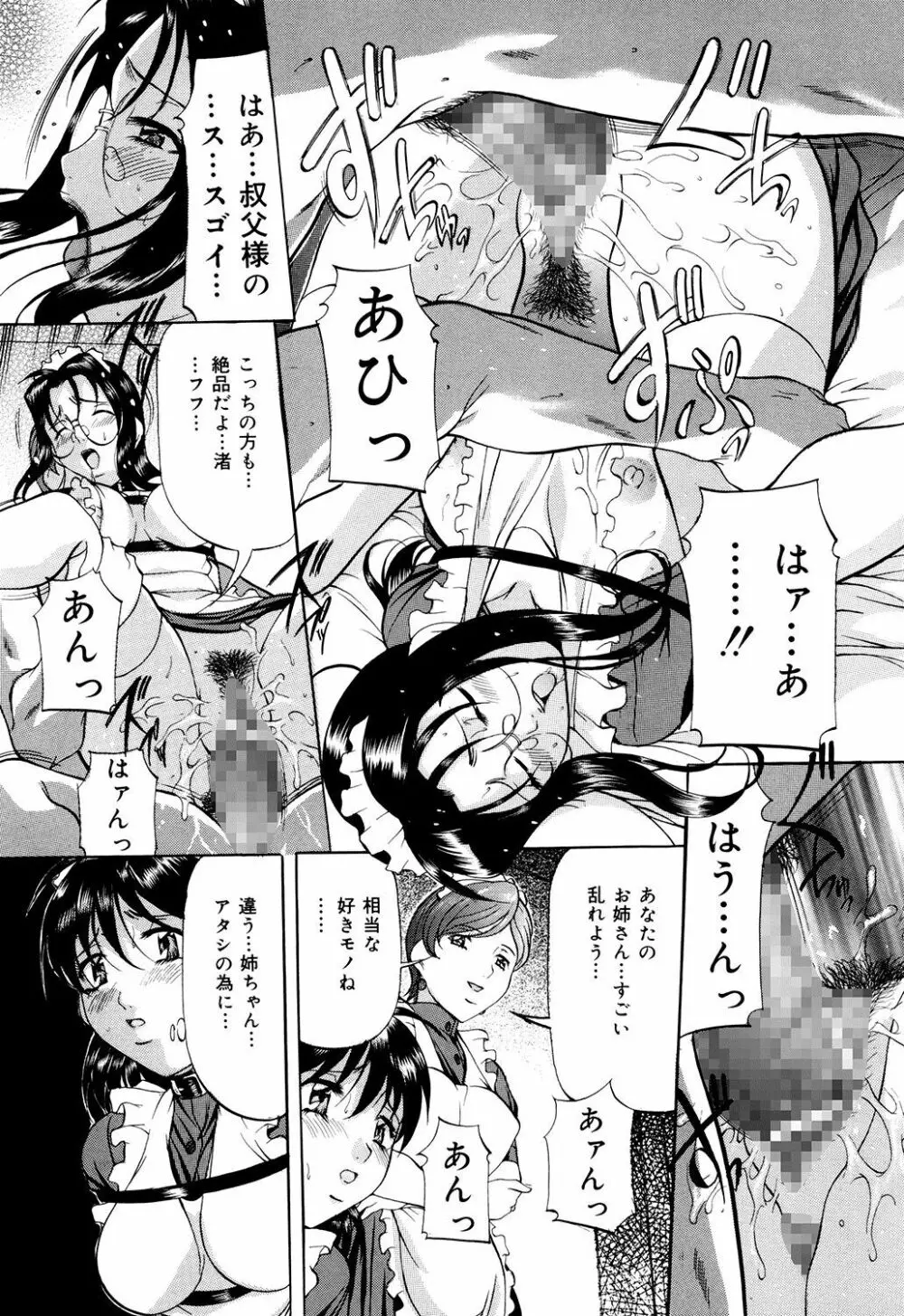 甘熟シスター Page.98