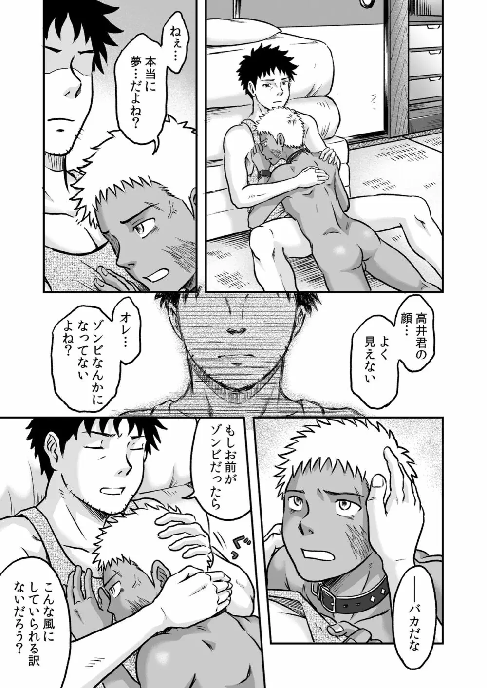 ぼくらはみんな生きている２ Page.15