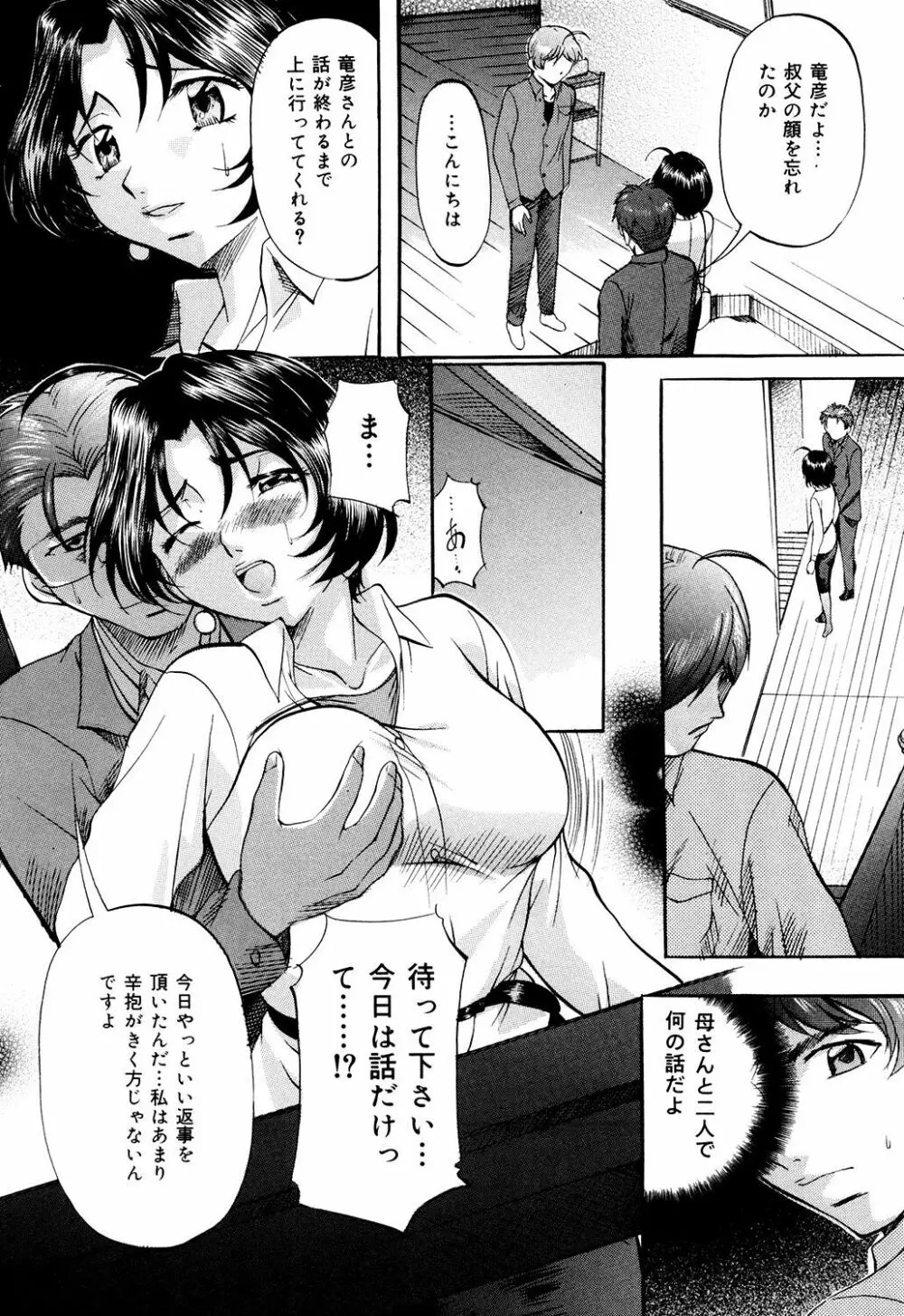 堕艶母子 Page.10