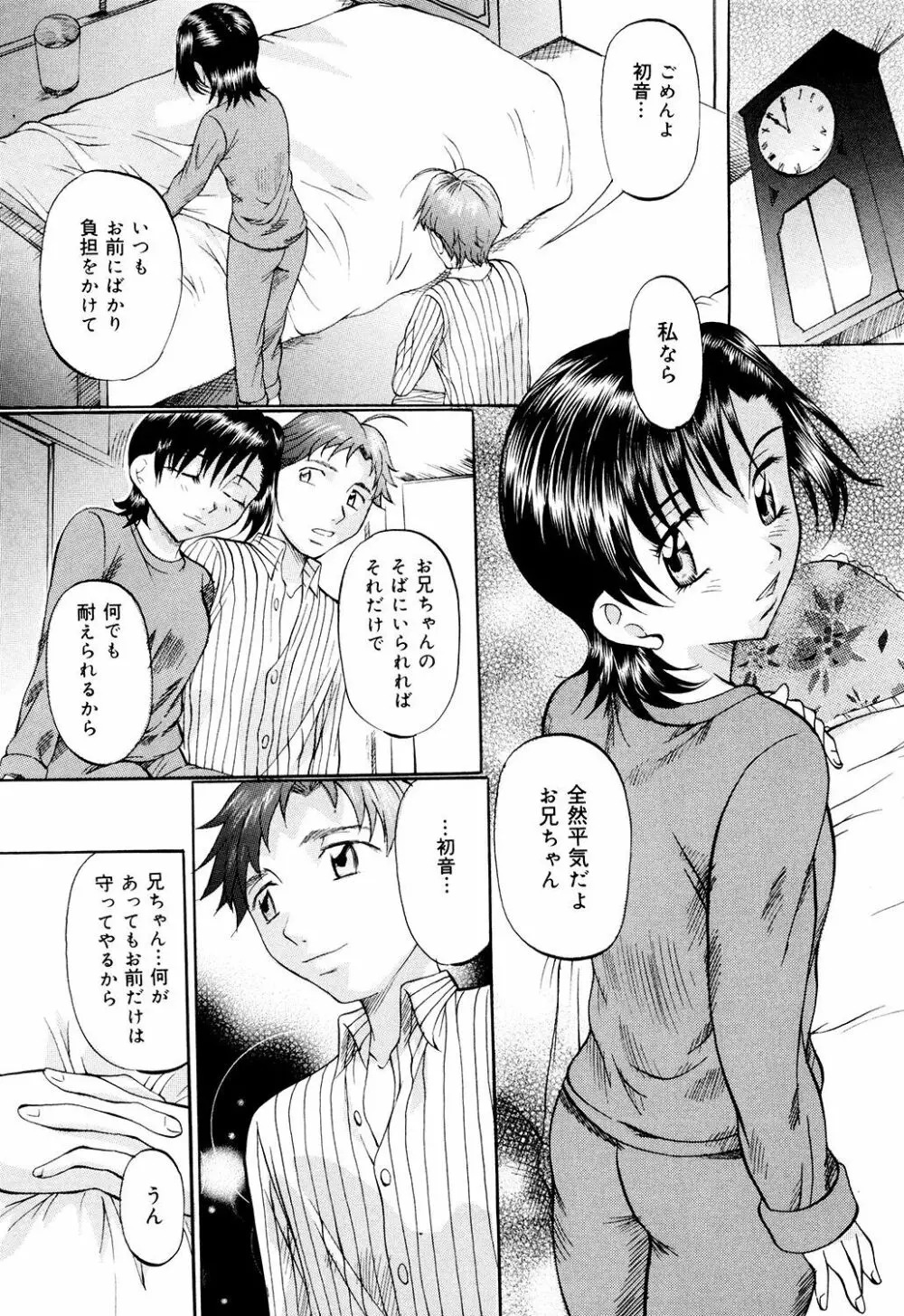 堕艶母子 Page.104