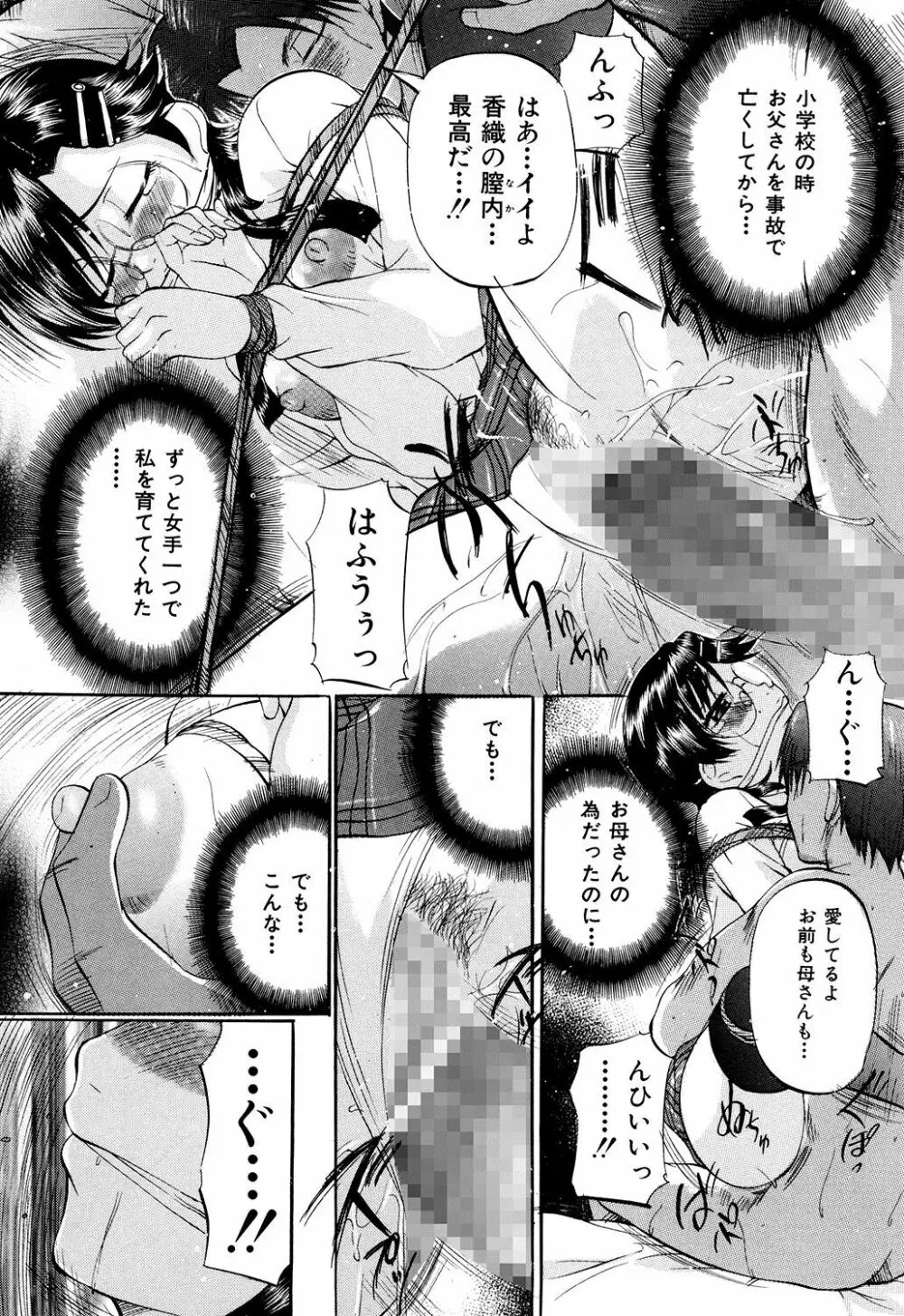 堕艶母子 Page.160