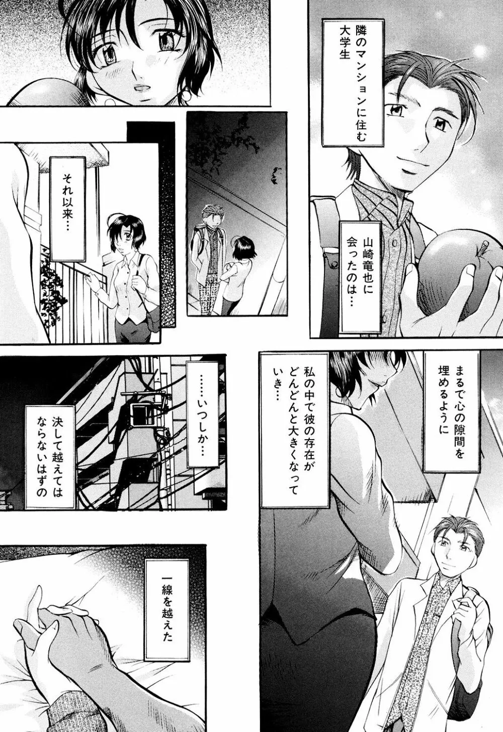 堕艶母子 Page.28