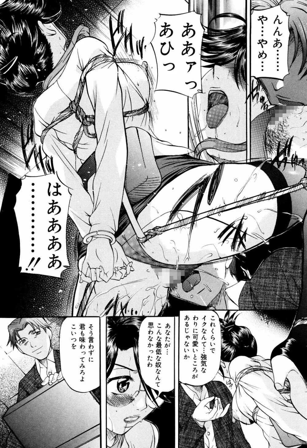 堕艶母子 Page.48