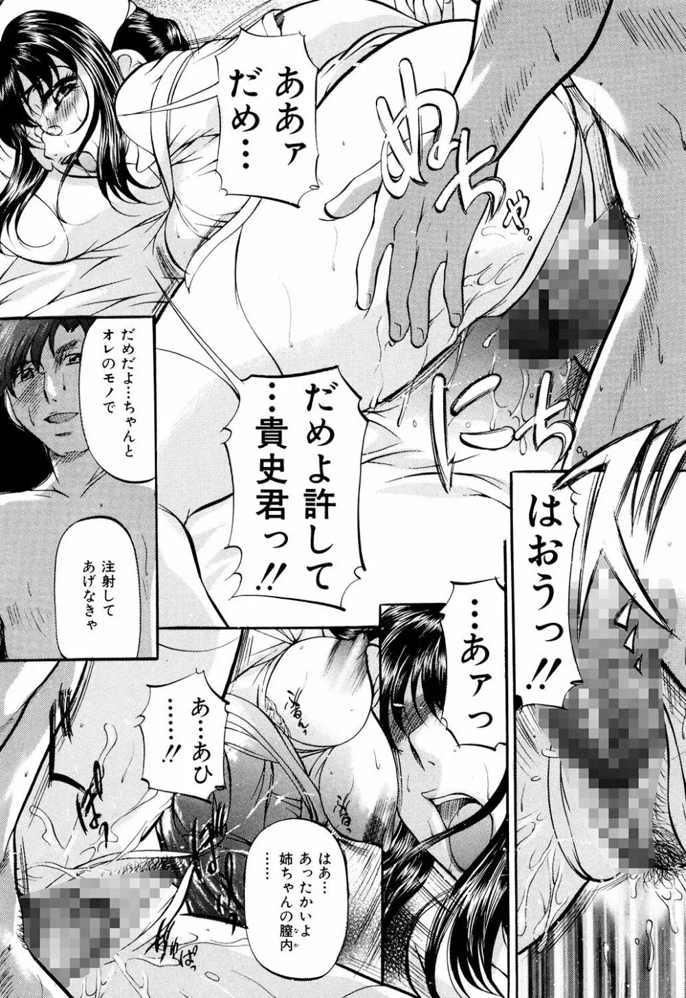 堕艶母子 Page.66