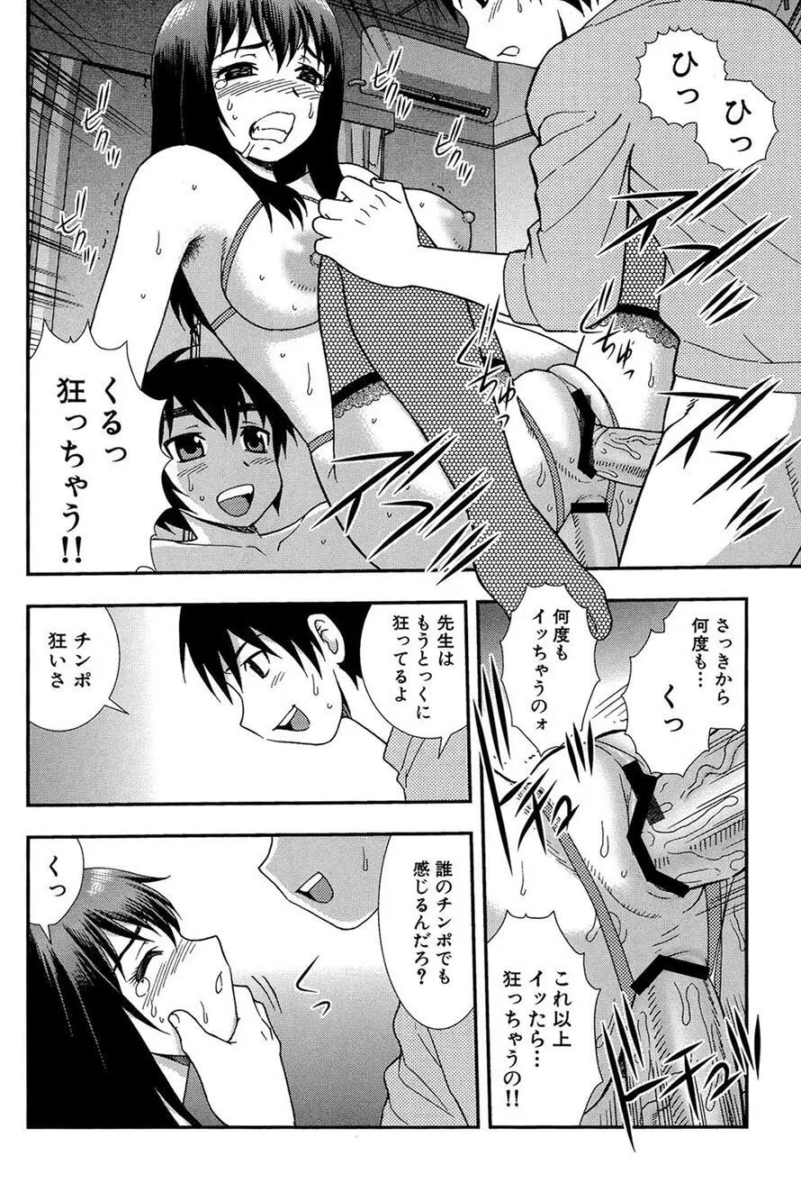 女教師恥辱の鎖2 Page.71
