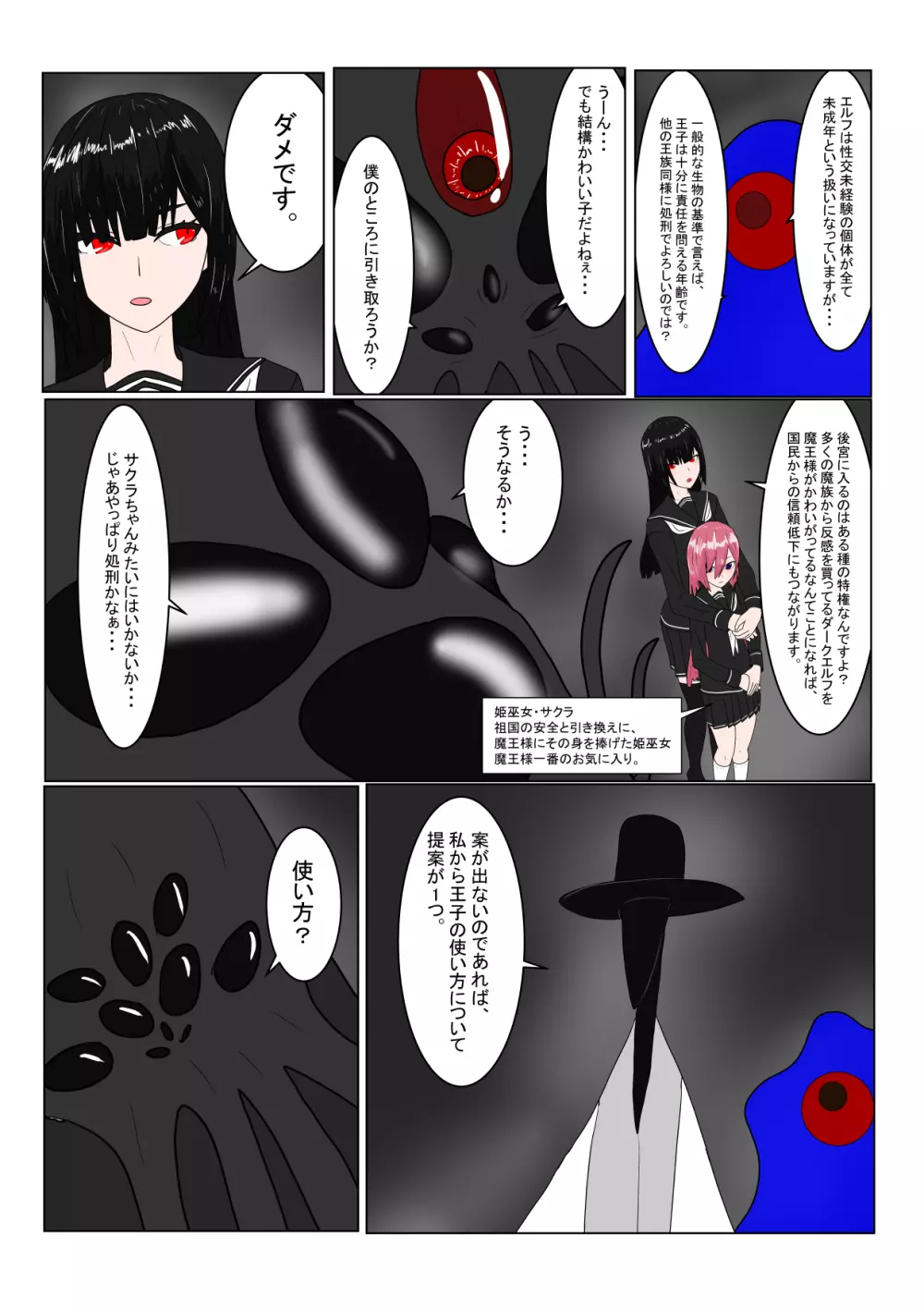 亡国ダークエルフ（♂）の末路 Page.13