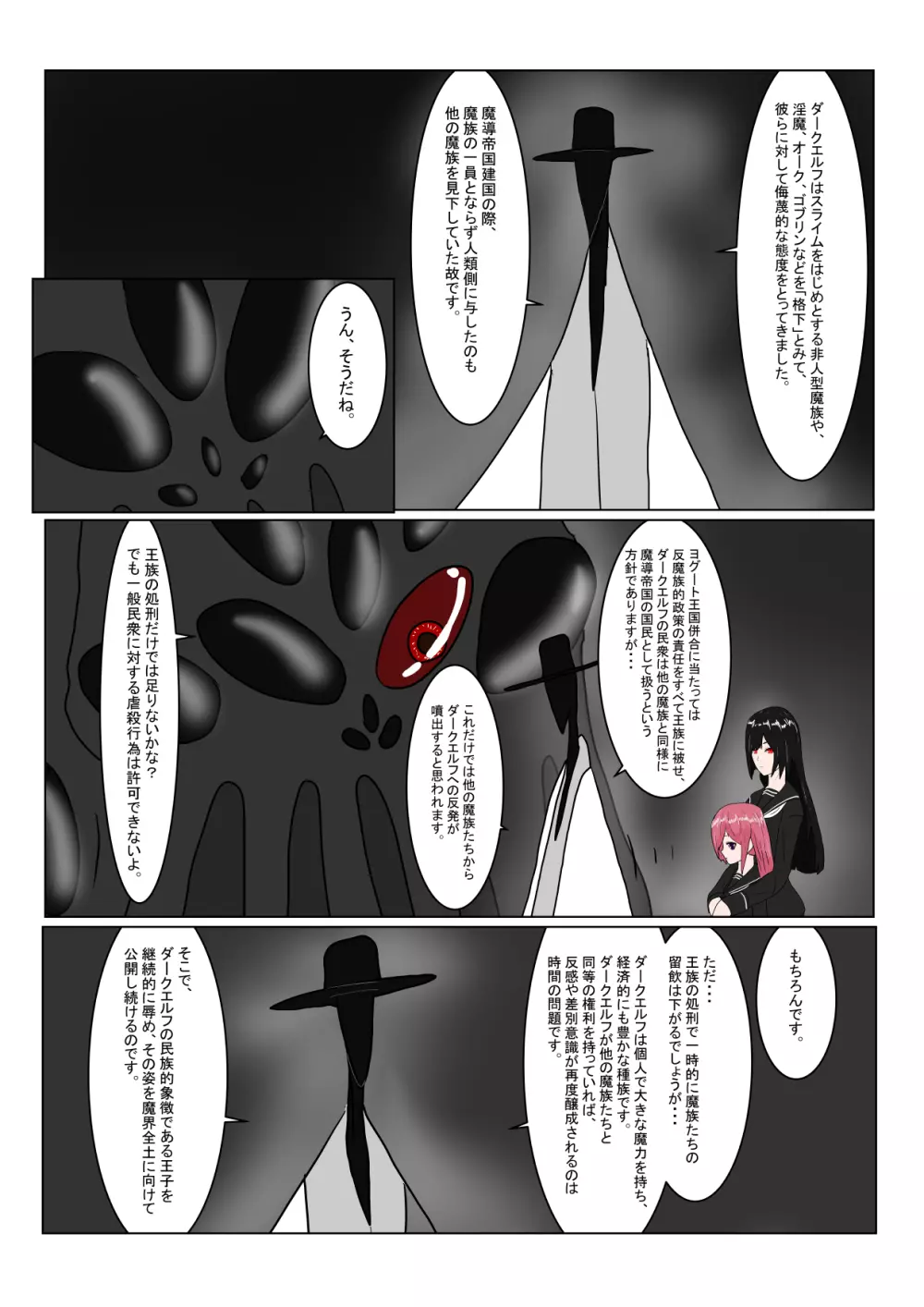 亡国ダークエルフ（♂）の末路 Page.14