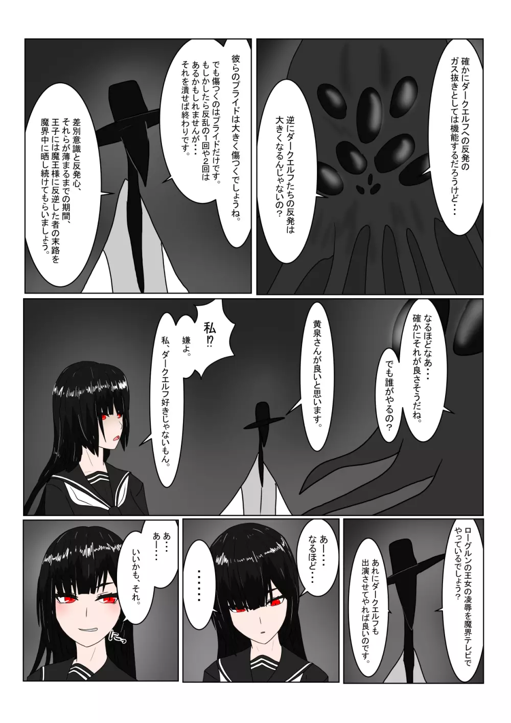 亡国ダークエルフ（♂）の末路 Page.15