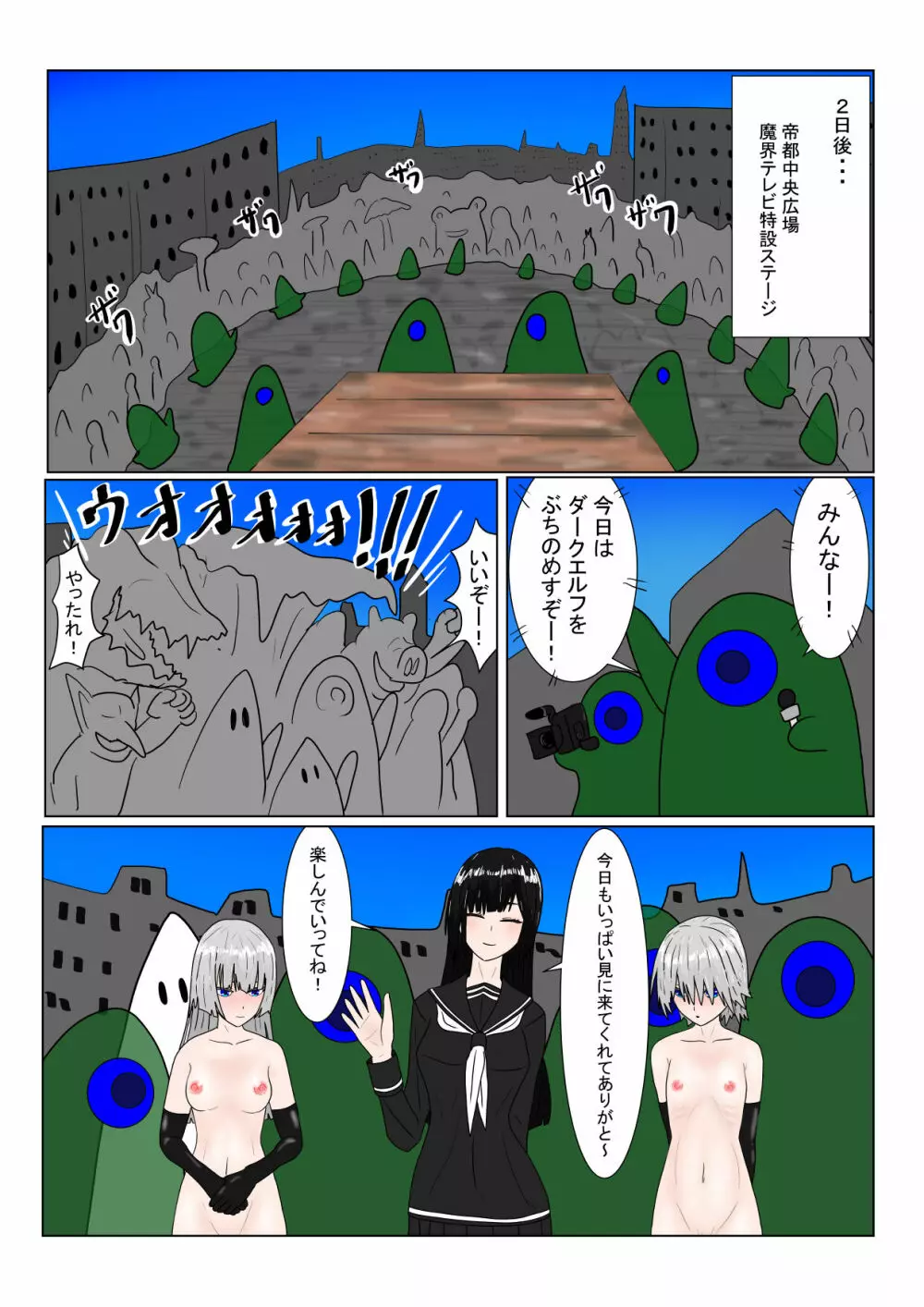 亡国ダークエルフ（♂）の末路 Page.58