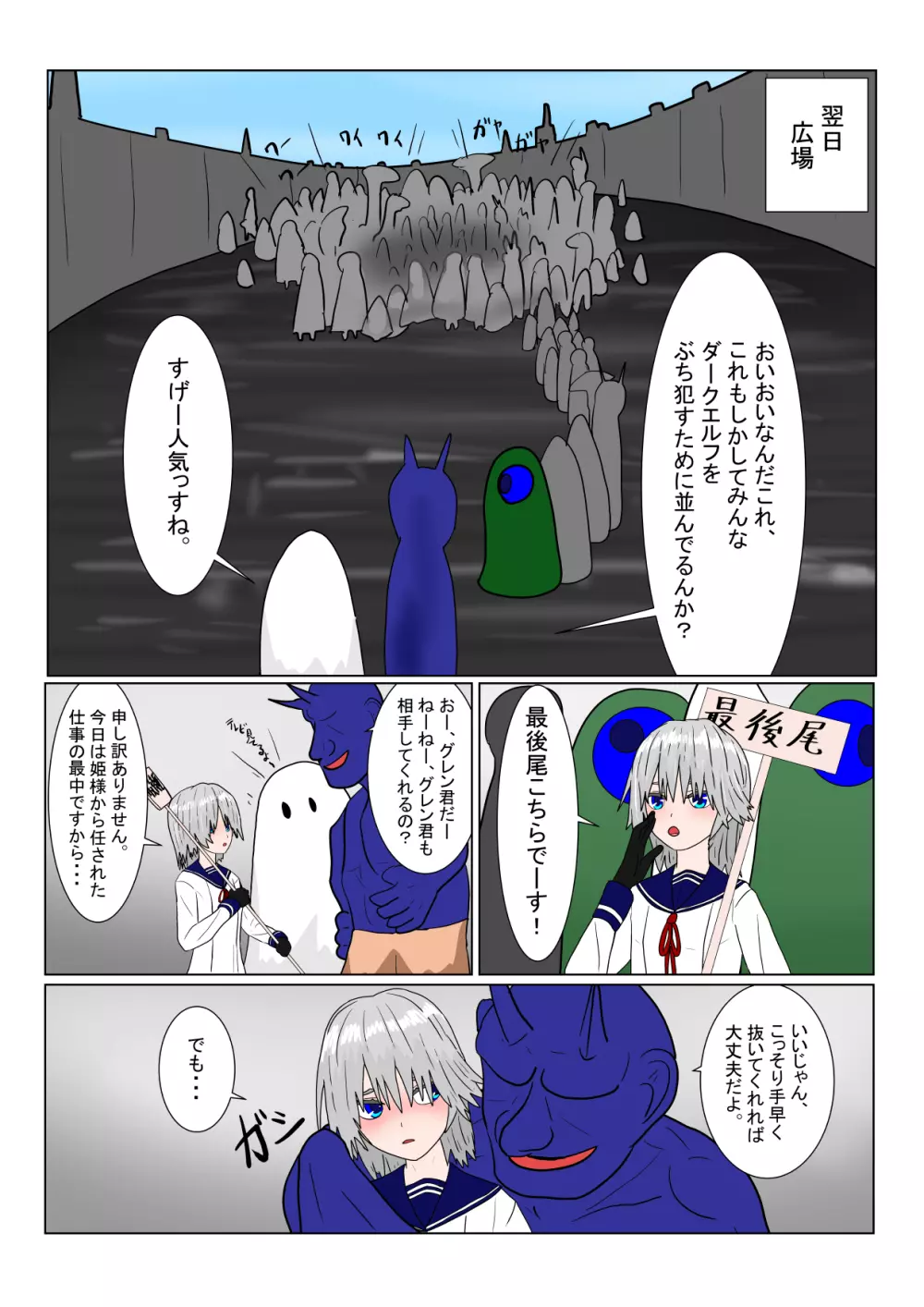 亡国ダークエルフ（♂）の末路 Page.81