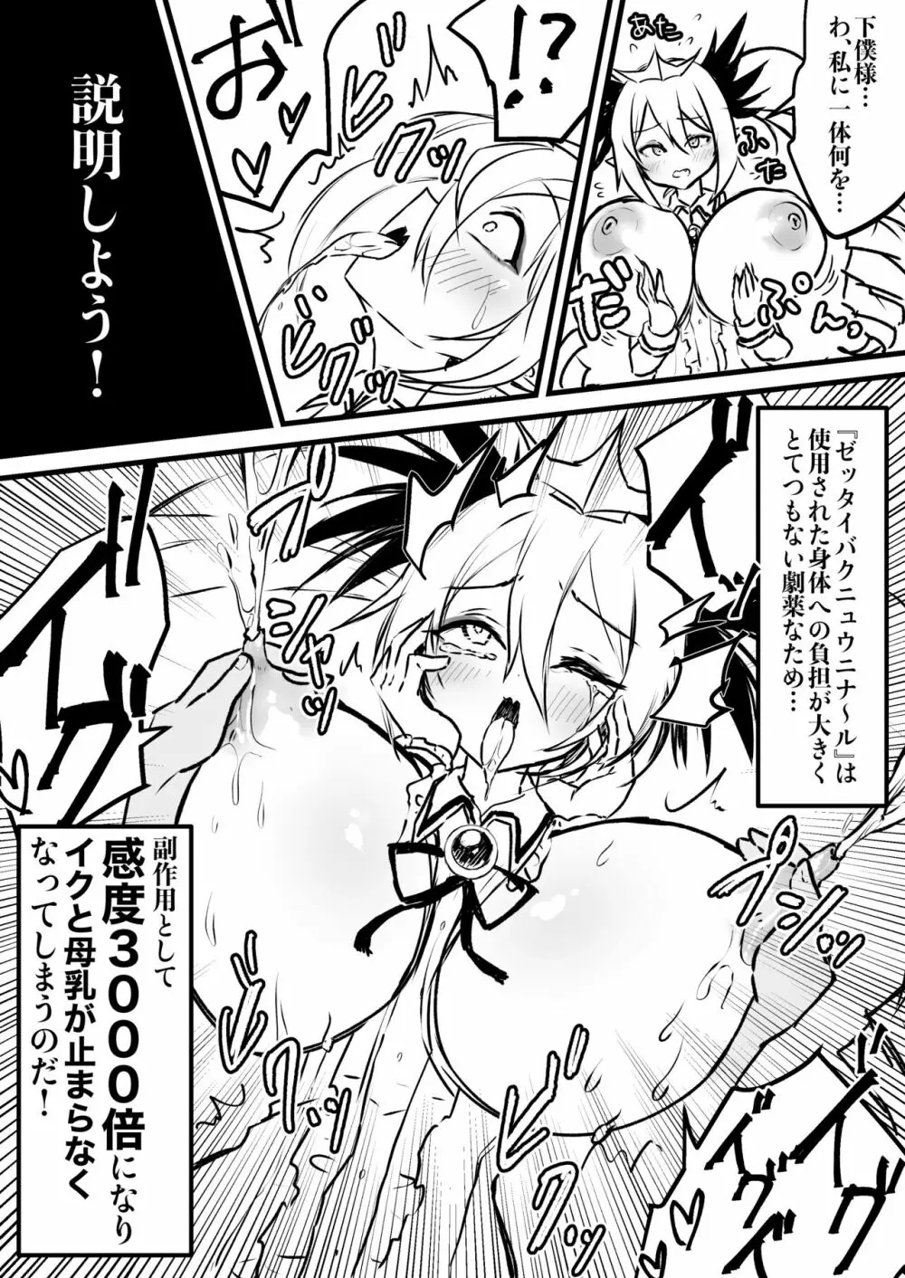 爆乳化してえっちしよ Page.16