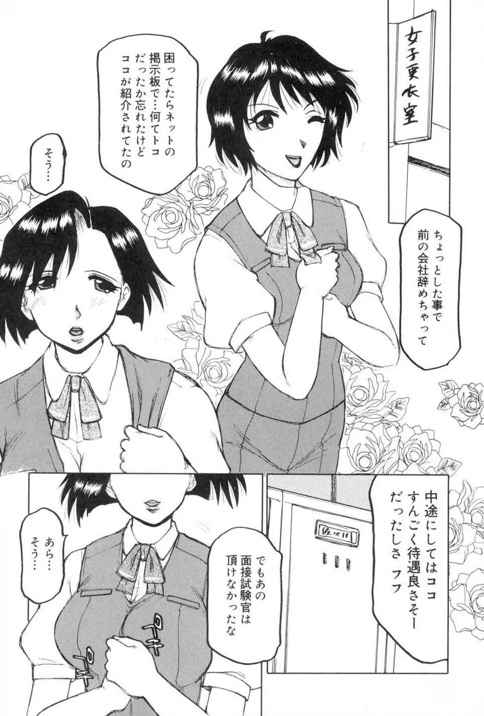 こちら総務部肉奉仕課 Page.56