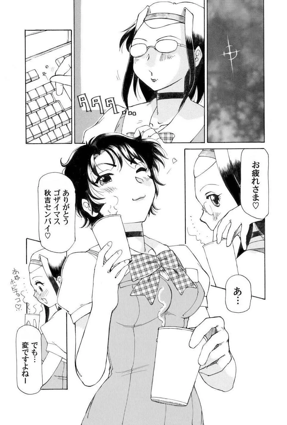 こちら総務部肉奉仕課 Page.6