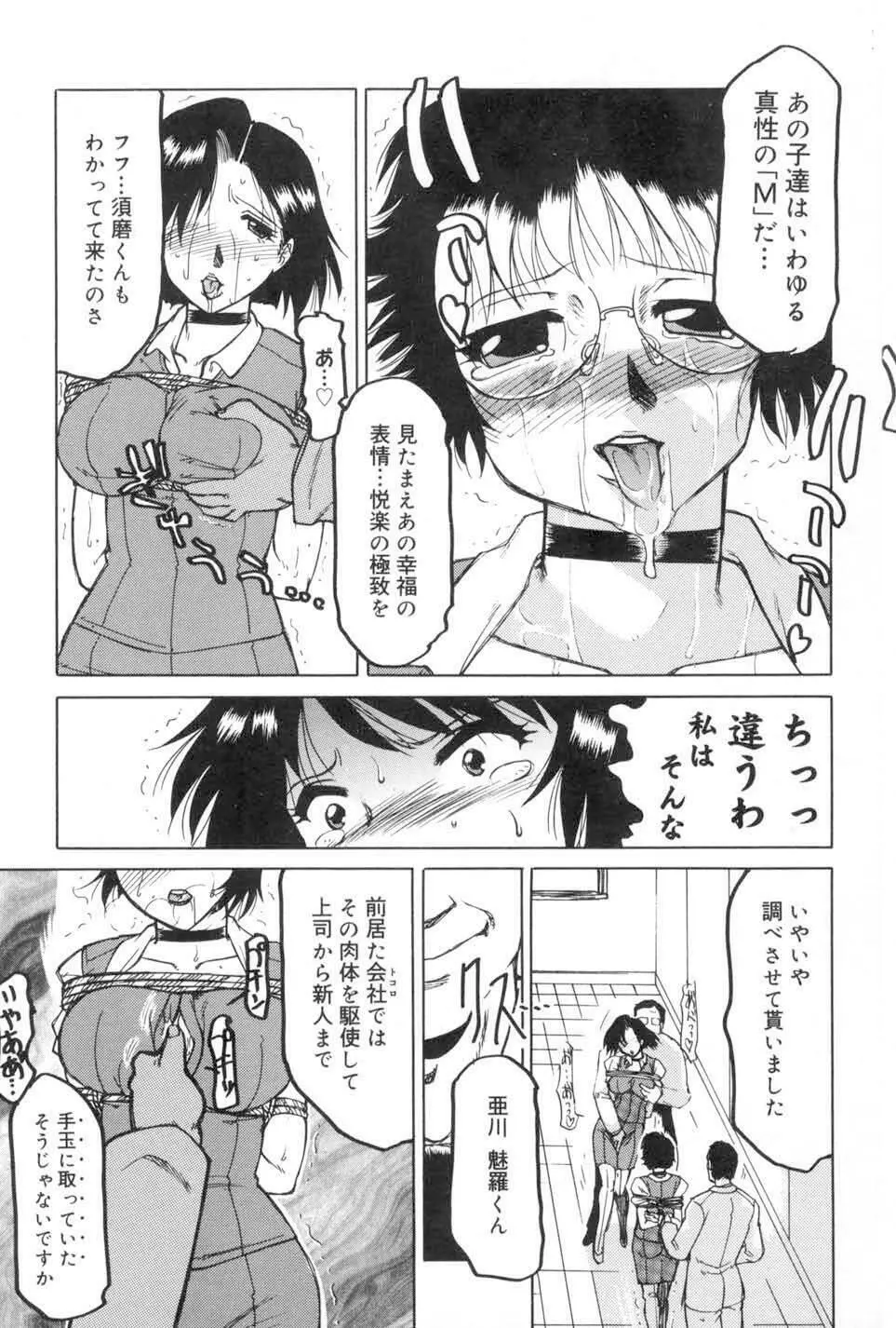 こちら総務部肉奉仕課 Page.61