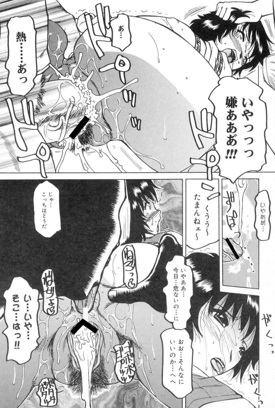 こちら総務部肉奉仕課 Page.67