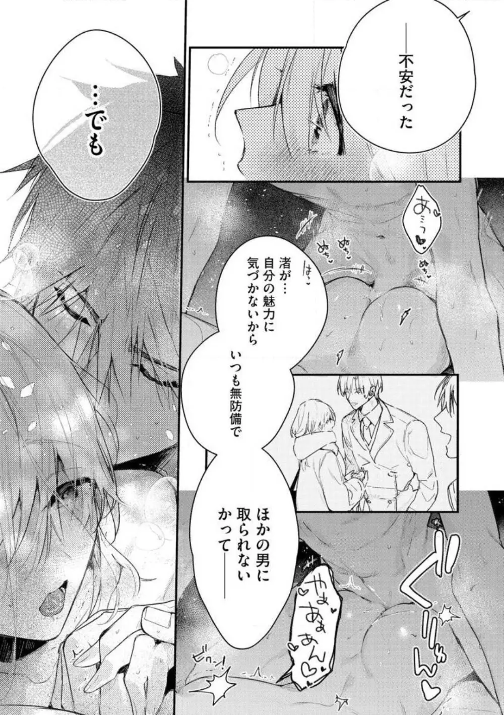 犬飼さんは隠れ溺愛上司 ※今夜だけは「好き」を我慢できません！ 1-8 Page.196