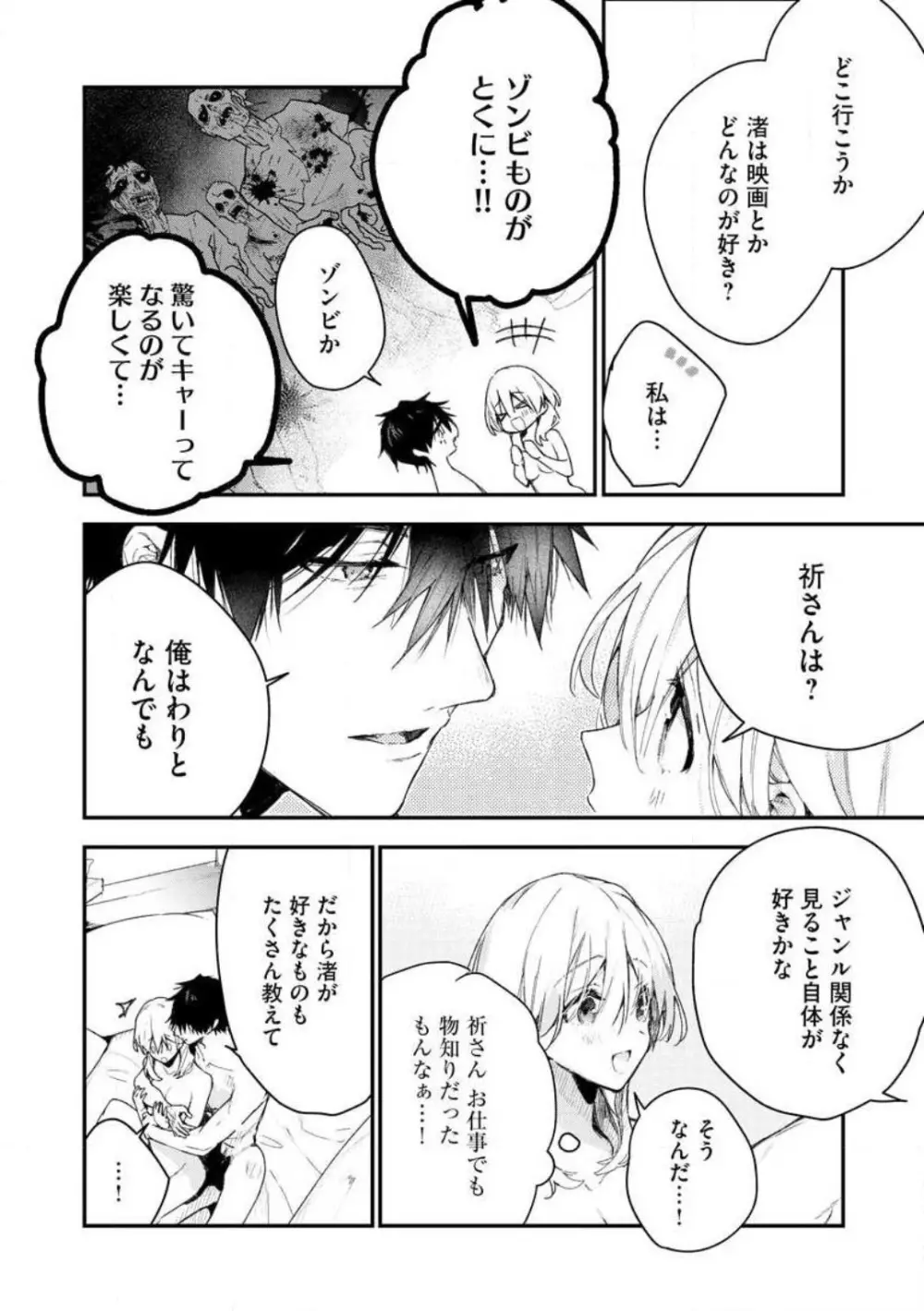 犬飼さんは隠れ溺愛上司 ※今夜だけは「好き」を我慢できません！ 1-8 Page.201