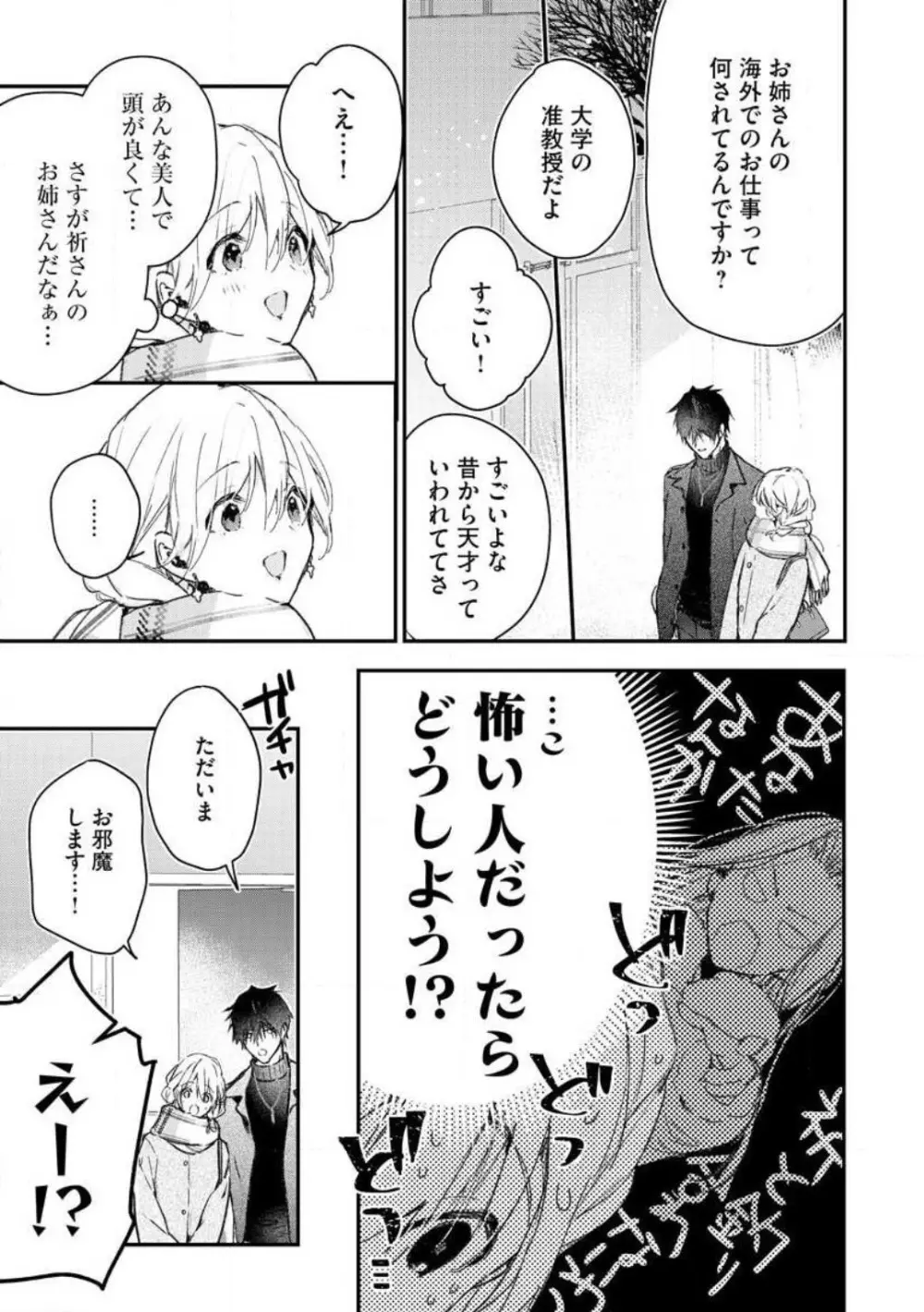 犬飼さんは隠れ溺愛上司 ※今夜だけは「好き」を我慢できません！ 1-8 Page.227