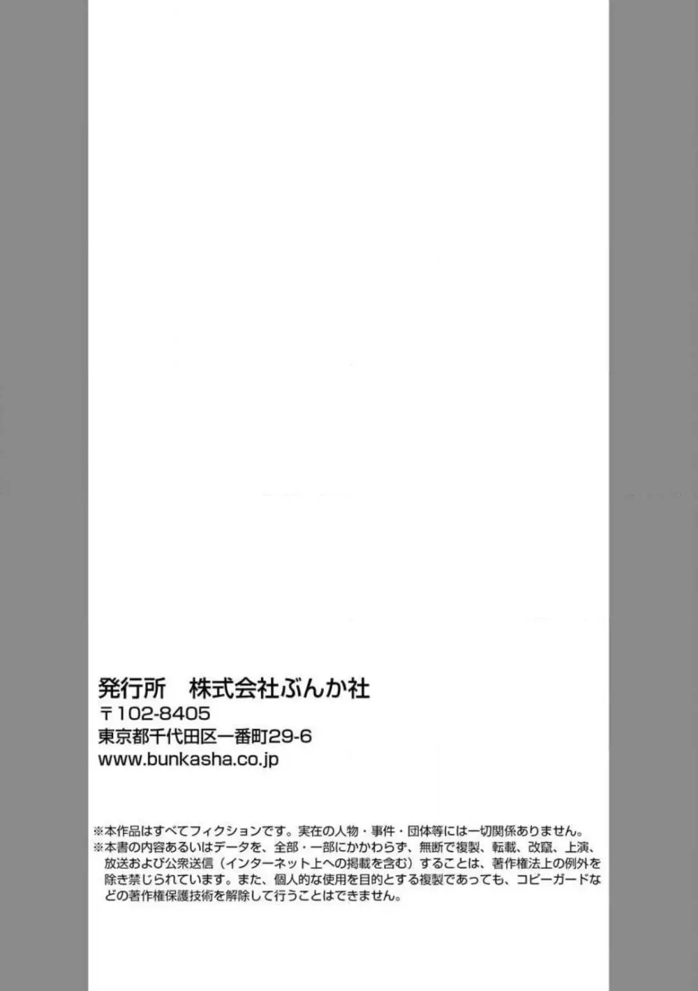 犬飼さんは隠れ溺愛上司 ※今夜だけは「好き」を我慢できません！ 1-8 Page.247