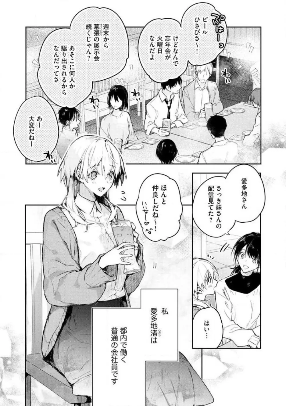 犬飼さんは隠れ溺愛上司 ※今夜だけは「好き」を我慢できません！ 1-8 Page.8